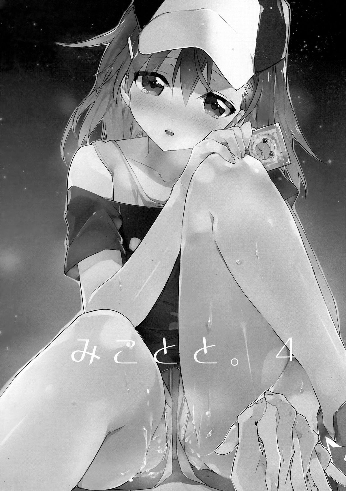 (C84) [atSD (つねよし)] みことと。4 (とある魔術の禁書目録) [中国翻訳]