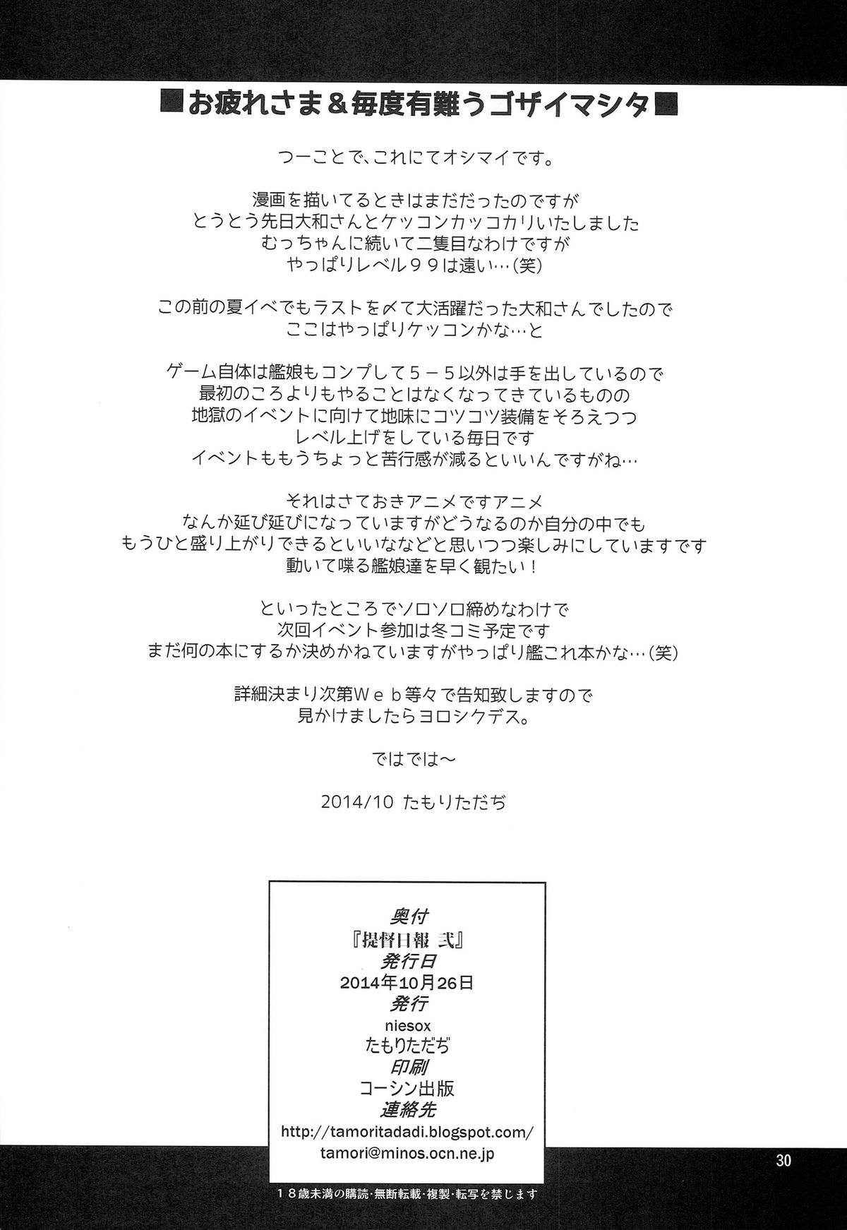 (サンクリ65) [niesox (たもりただぢ)] 提督日報 弐 (艦隊これくしょん-艦これ-)