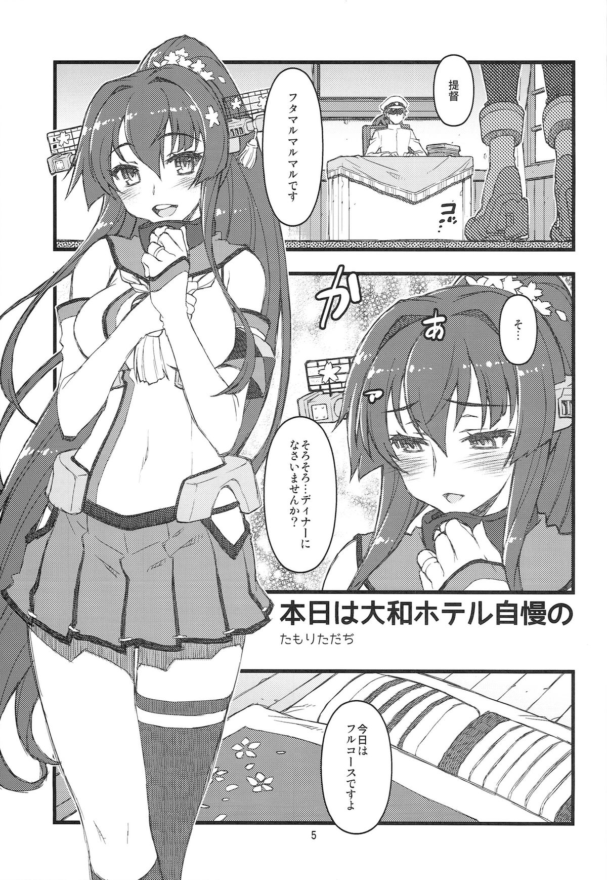 (サンクリ65) [niesox (たもりただぢ)] 提督日報 弐 (艦隊これくしょん-艦これ-)