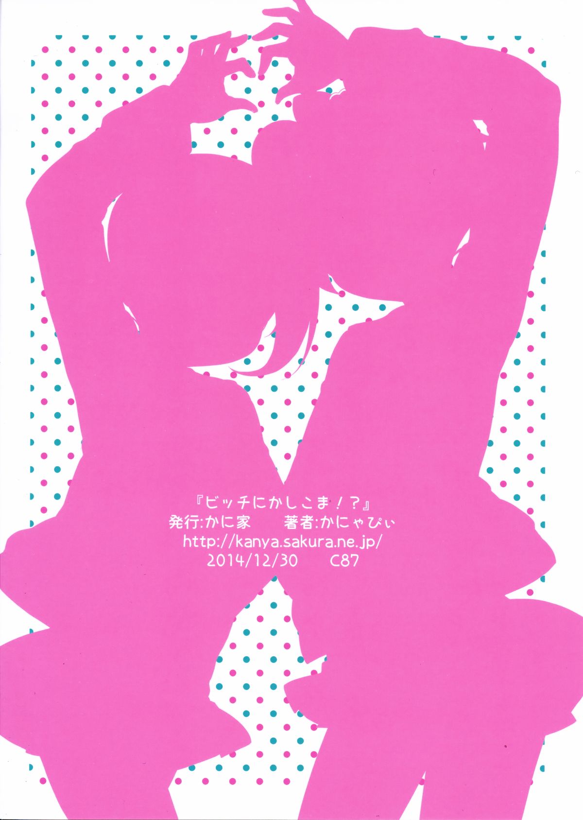 (C87) [かに家 (かにゃぴぃ)] ビッチにかしこま！？ (プリパラ)