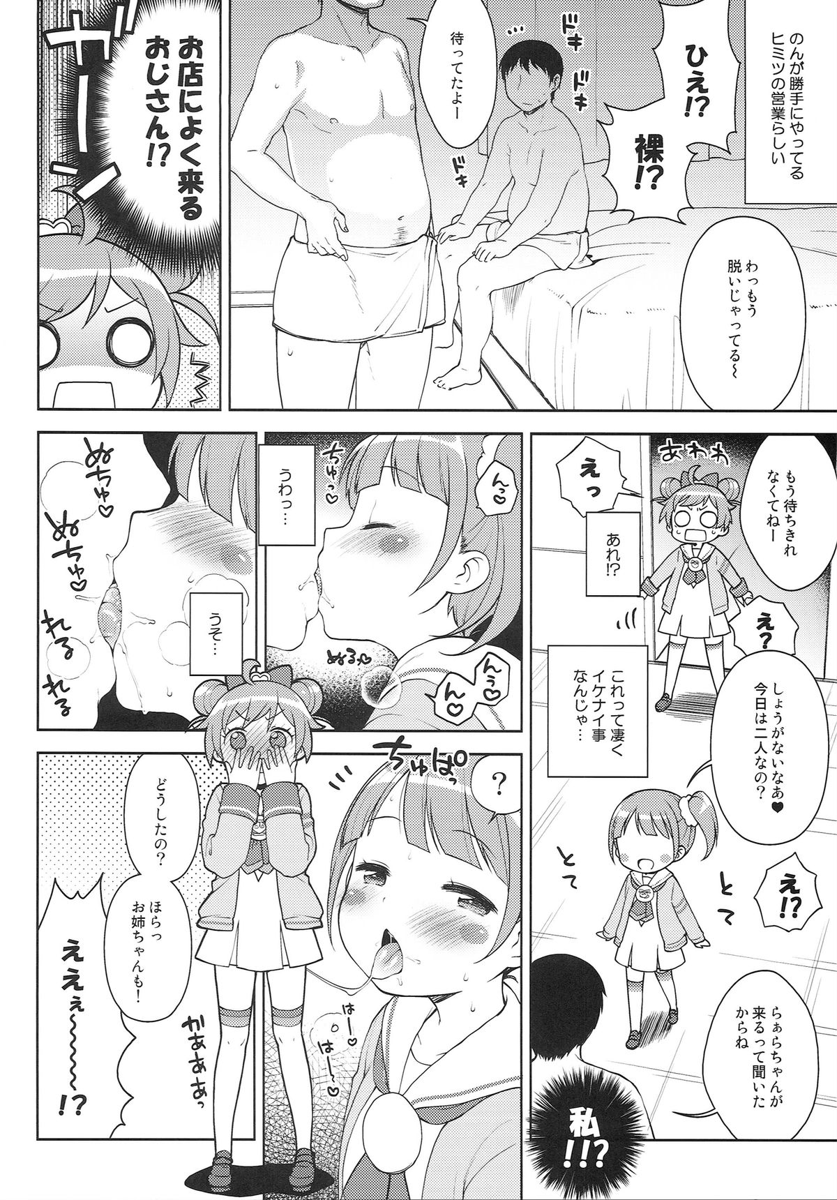 (C87) [かに家 (かにゃぴぃ)] ビッチにかしこま！？ (プリパラ)