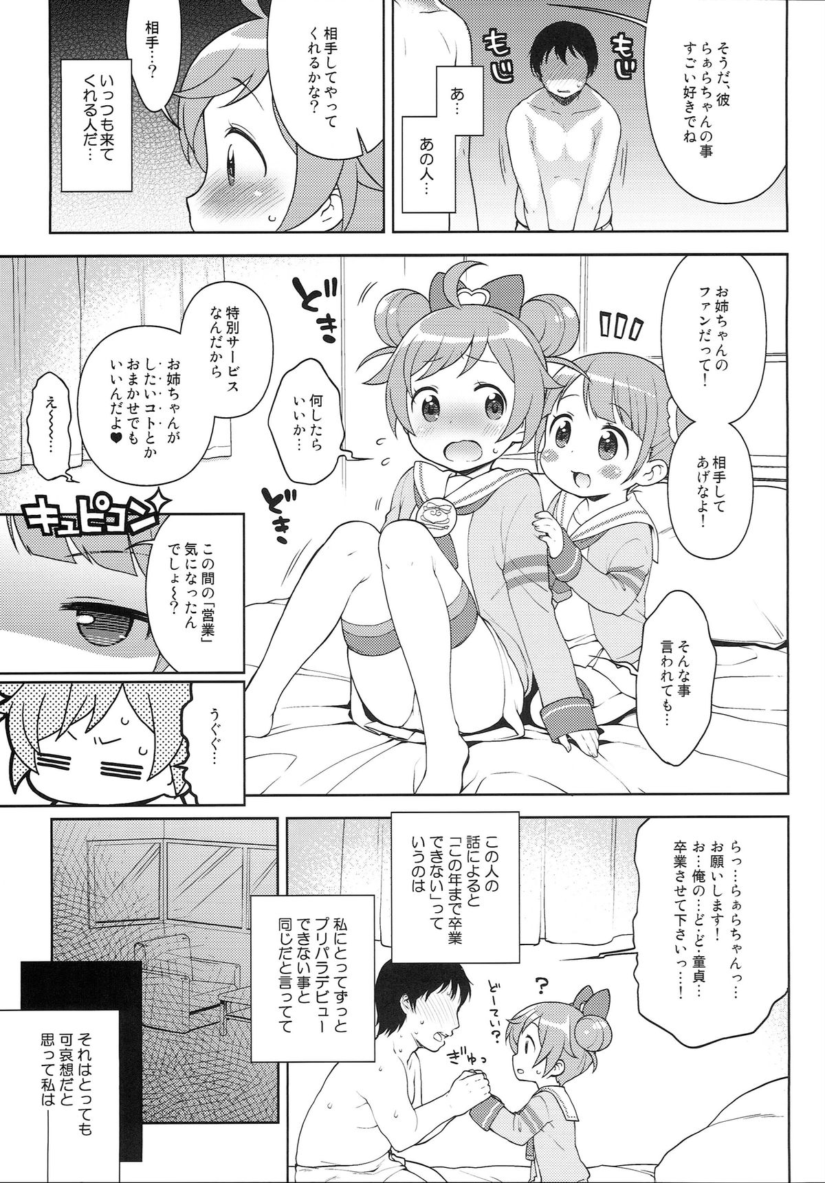 (C87) [かに家 (かにゃぴぃ)] ビッチにかしこま！？ (プリパラ)