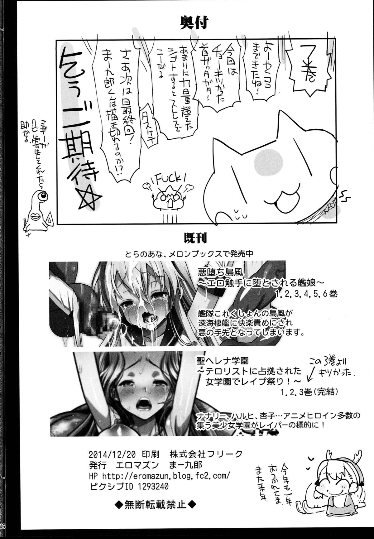 (C87) [エロマズン (まー九郎)] 悪堕ち島風7～エロ触手に堕とされる艦娘～ (艦隊これくしょん -艦これ-) [中国翻訳]