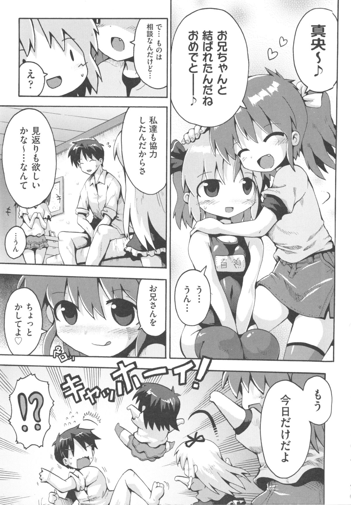 [アンソロジー] COMIC 少女式 秋 2011