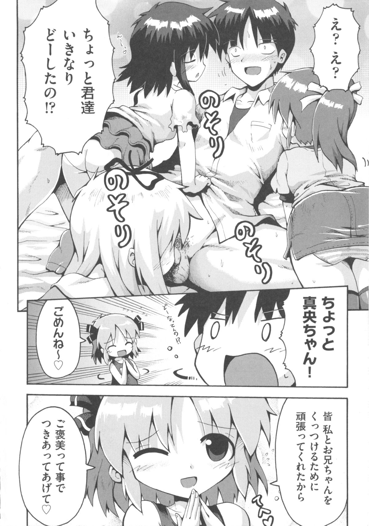 [アンソロジー] COMIC 少女式 秋 2011