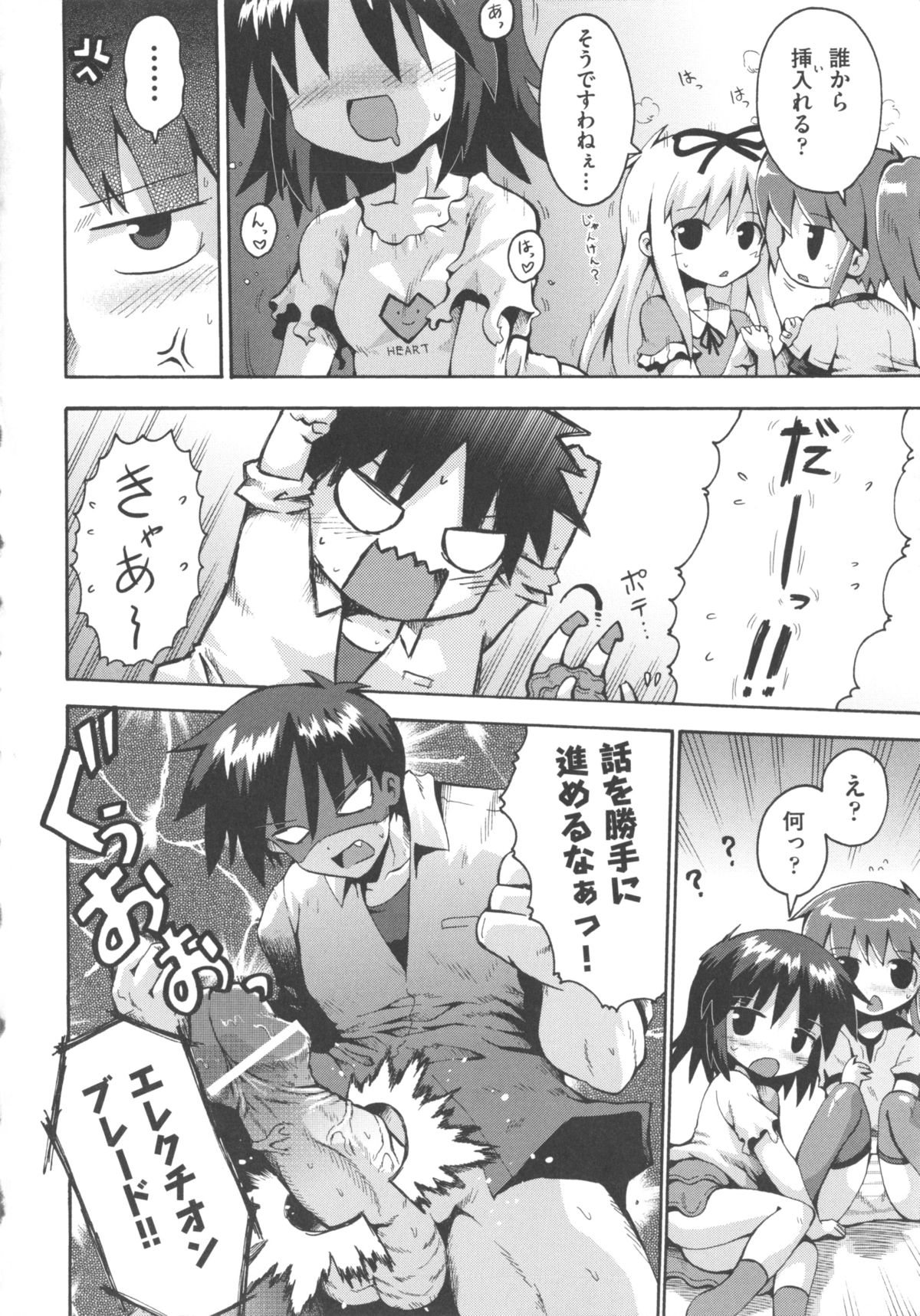 [アンソロジー] COMIC 少女式 秋 2011