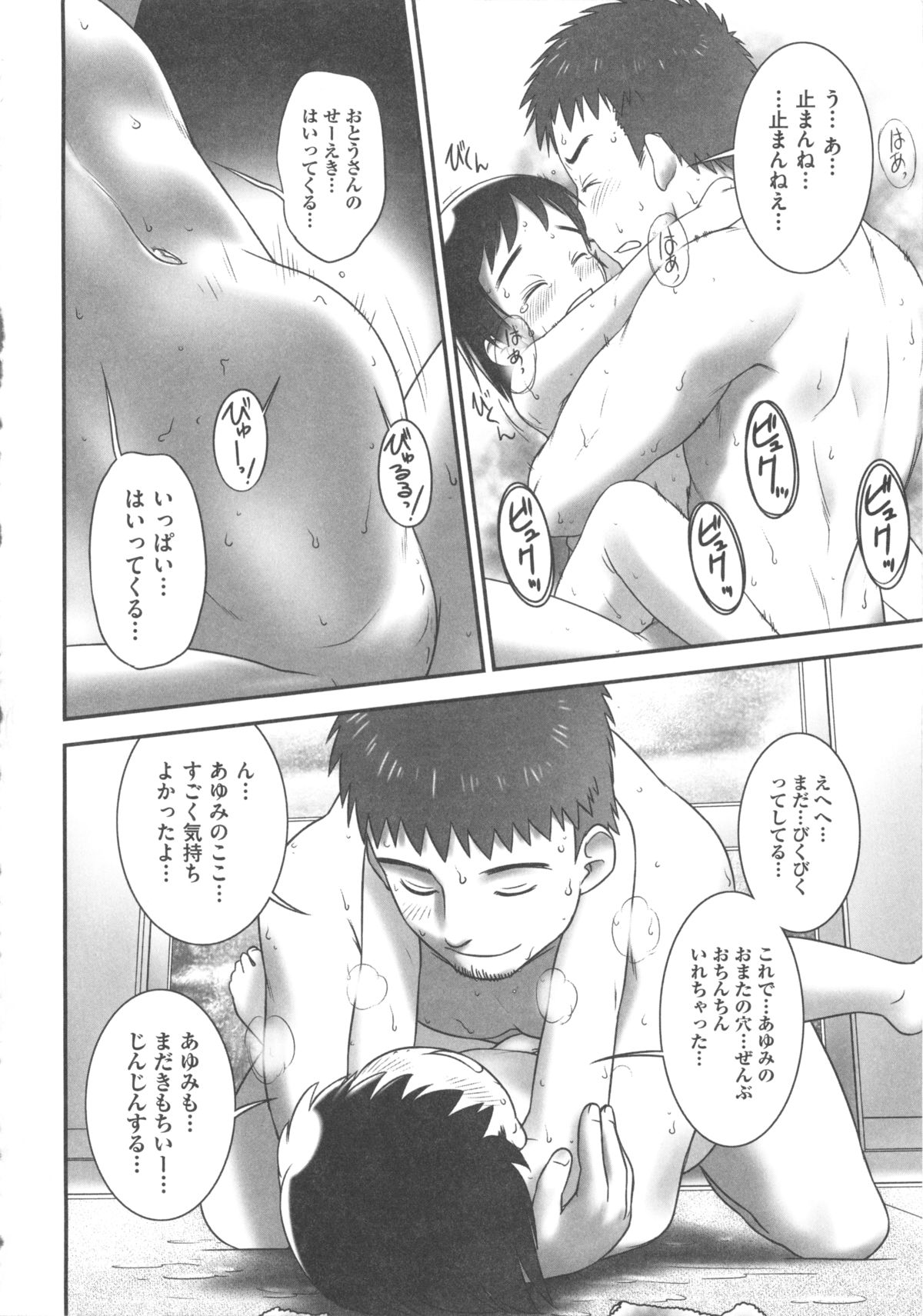 [アンソロジー] COMIC 少女式 秋 2011