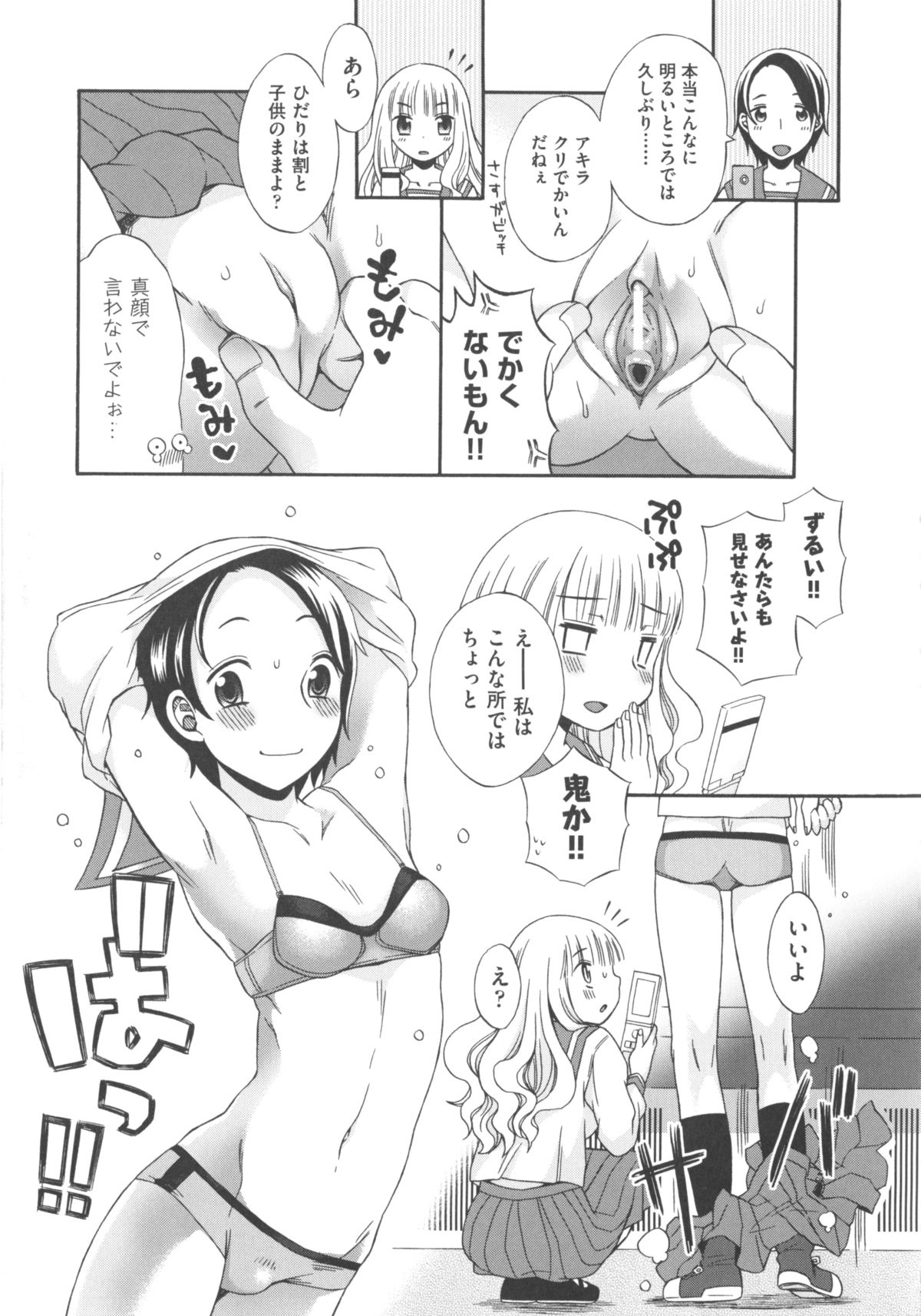 [アンソロジー] COMIC 少女式 秋 2011
