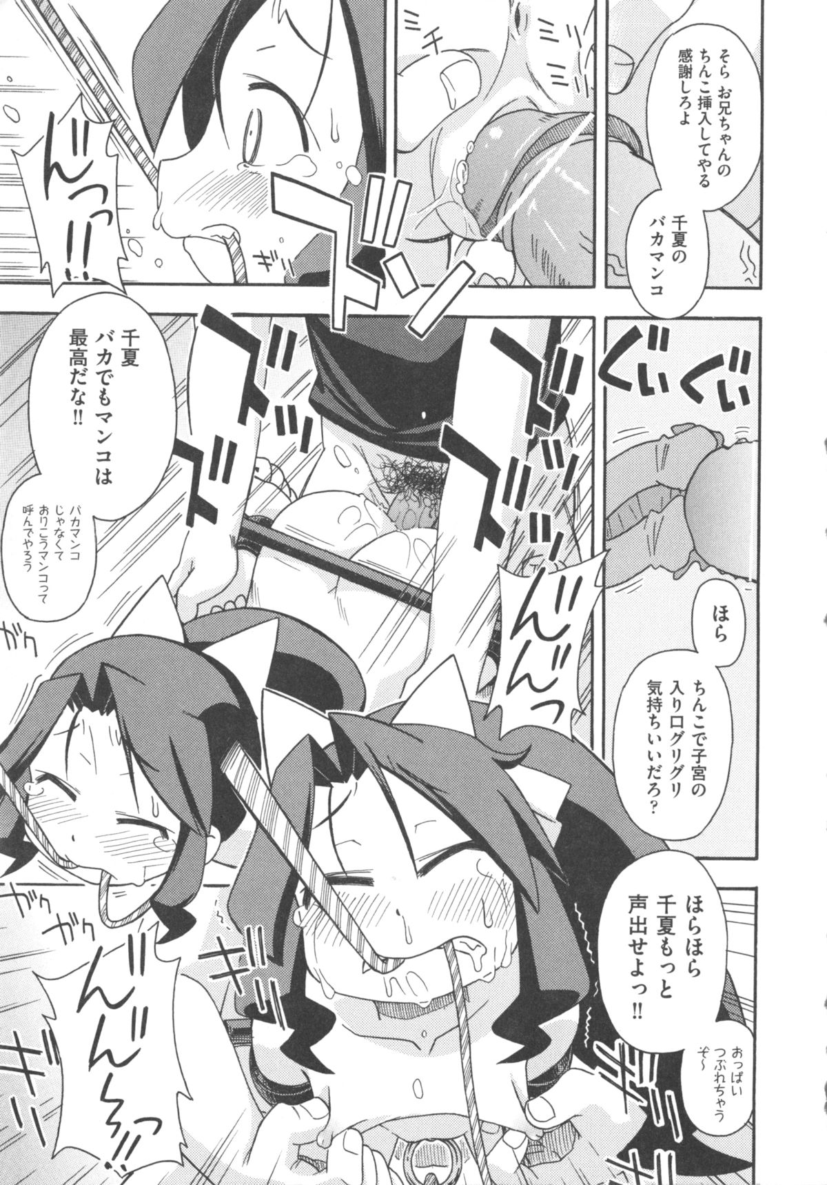 [アンソロジー] COMIC 少女式 秋 2011