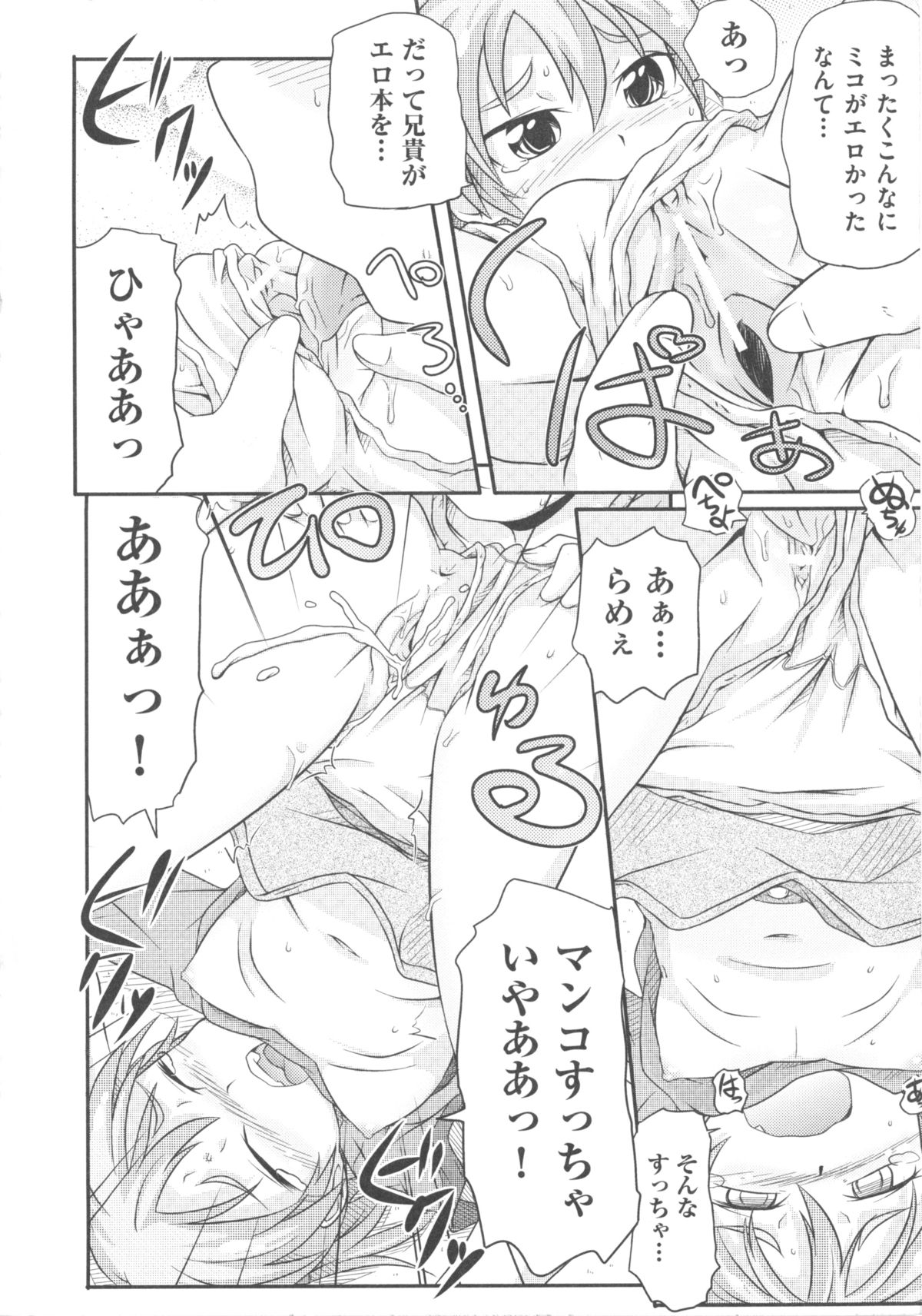 [アンソロジー] COMIC 少女式 秋 2011