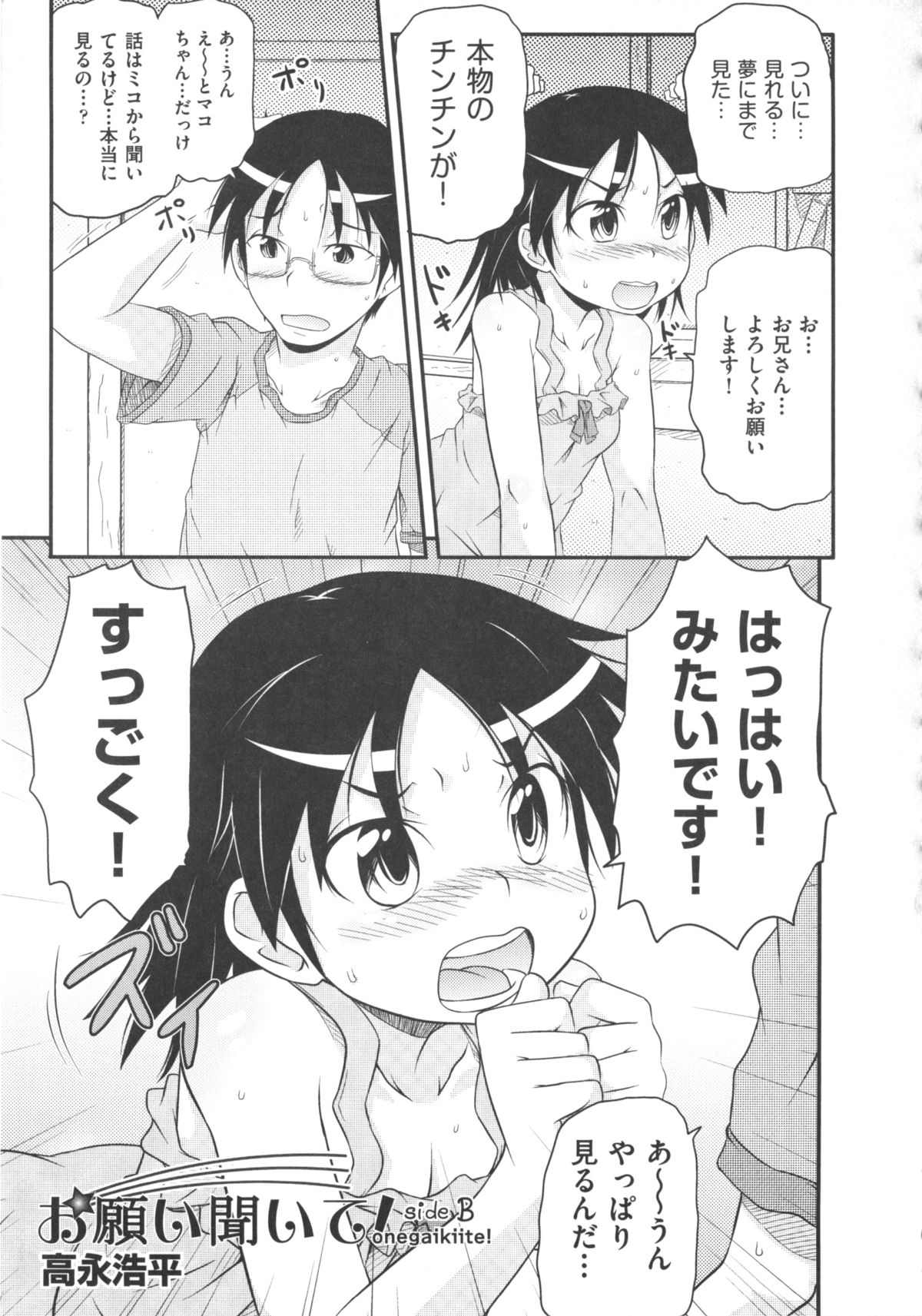 [アンソロジー] COMIC 少女式 秋 2011