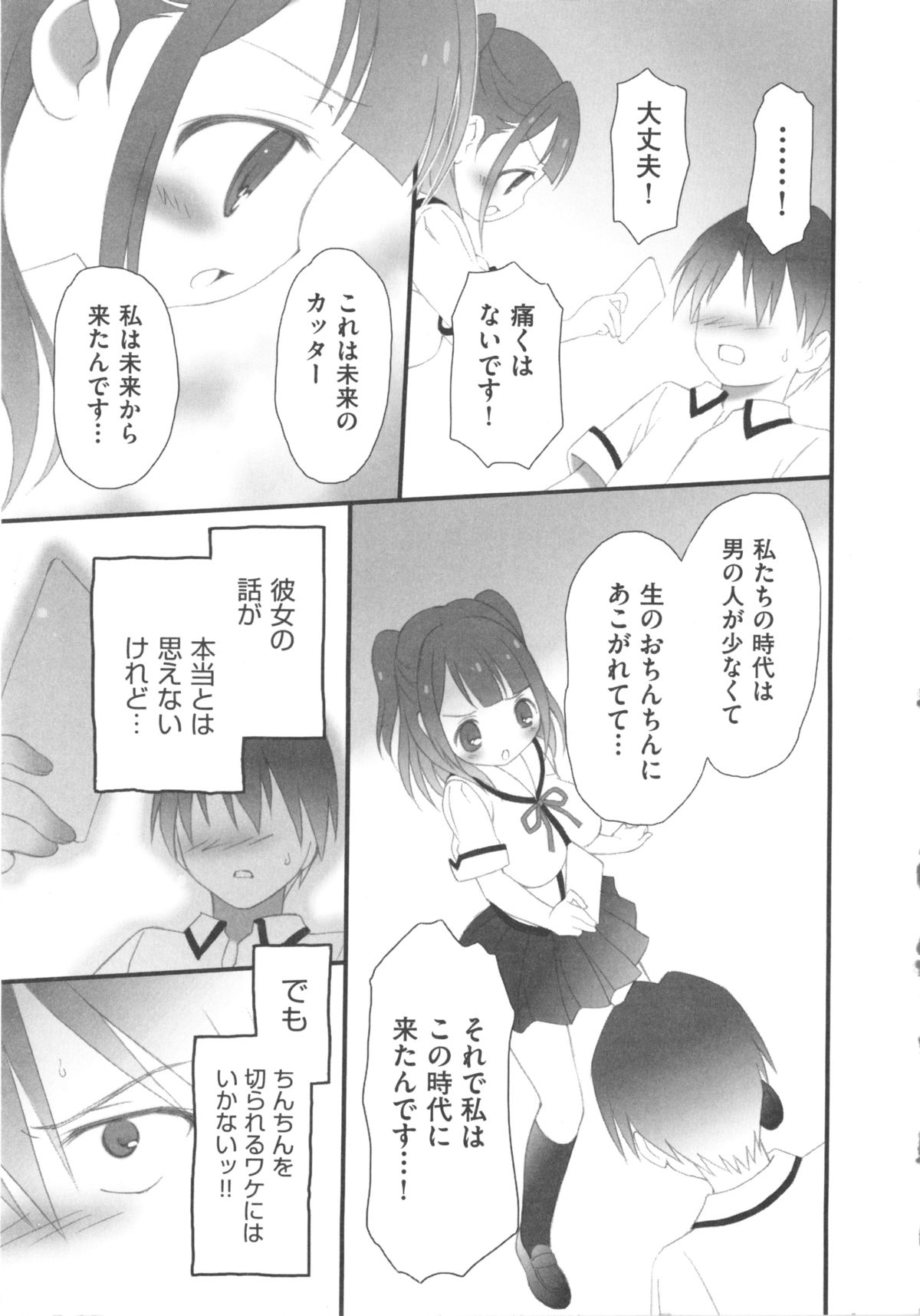 [アンソロジー] COMIC 少女式 秋 2011