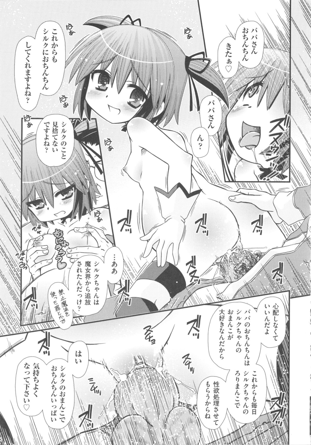 [アンソロジー] COMIC 少女式 秋 2011