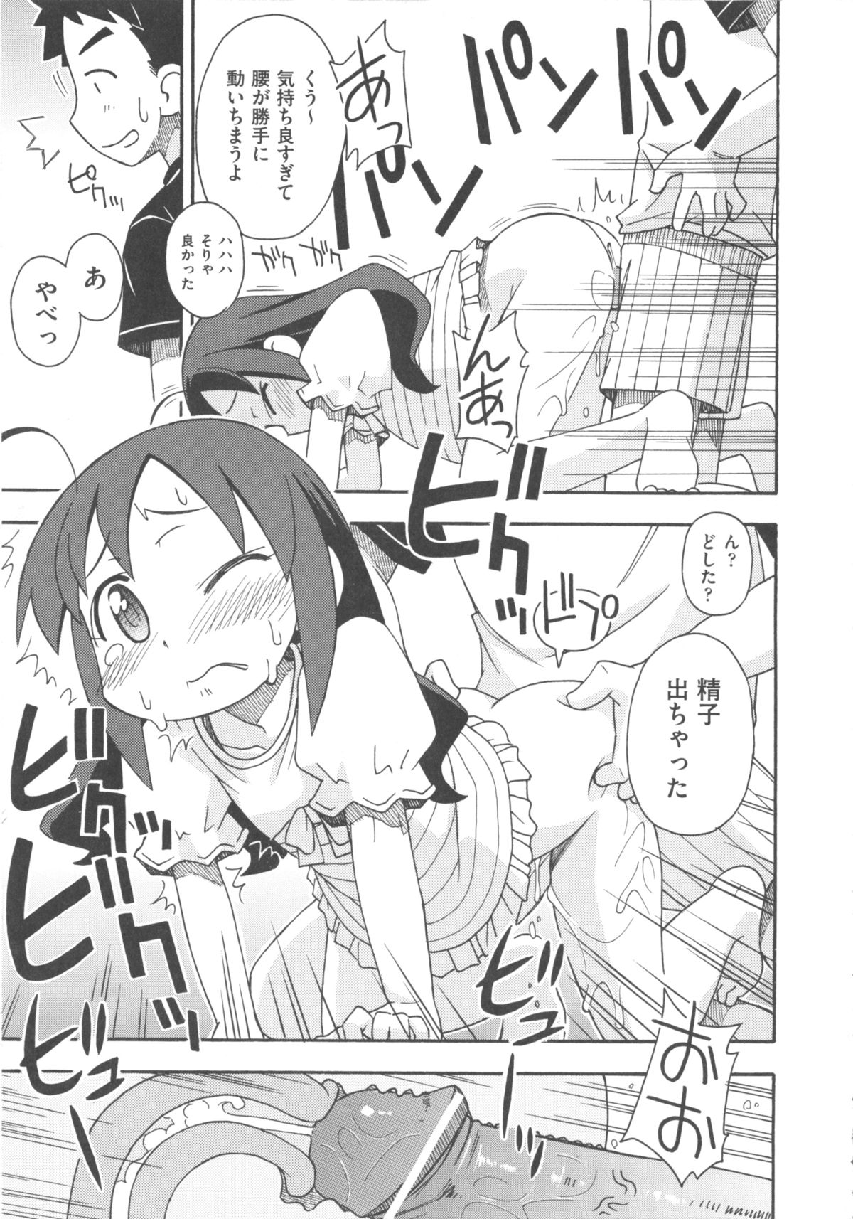 [アンソロジー] COMIC 少女式 秋 2011