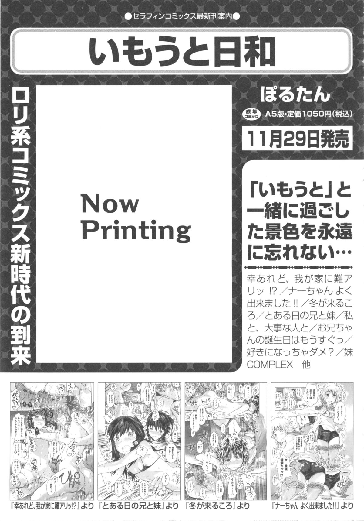 [アンソロジー] COMIC 少女式 秋 2011