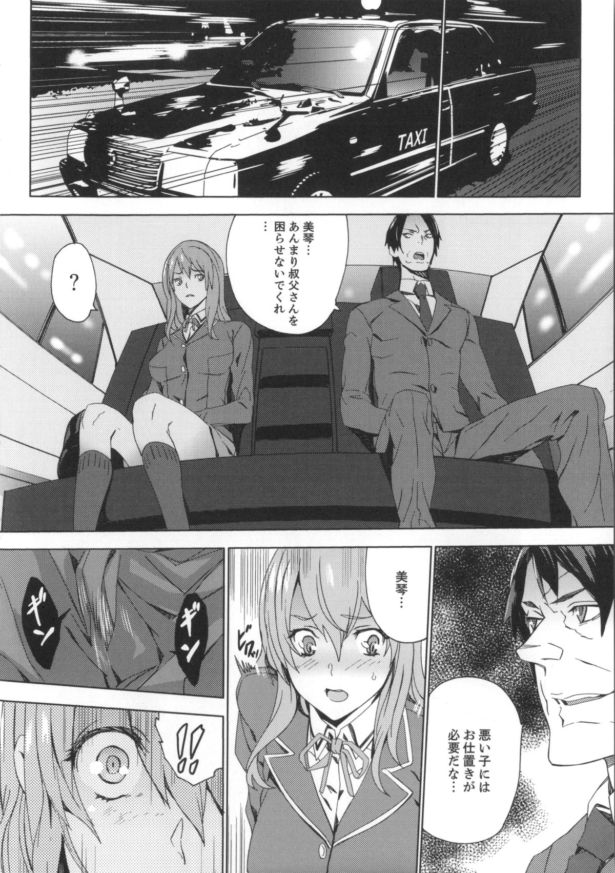 [OUMA] 姪飼育 姉の娘との淫姦日記 + 複製原画