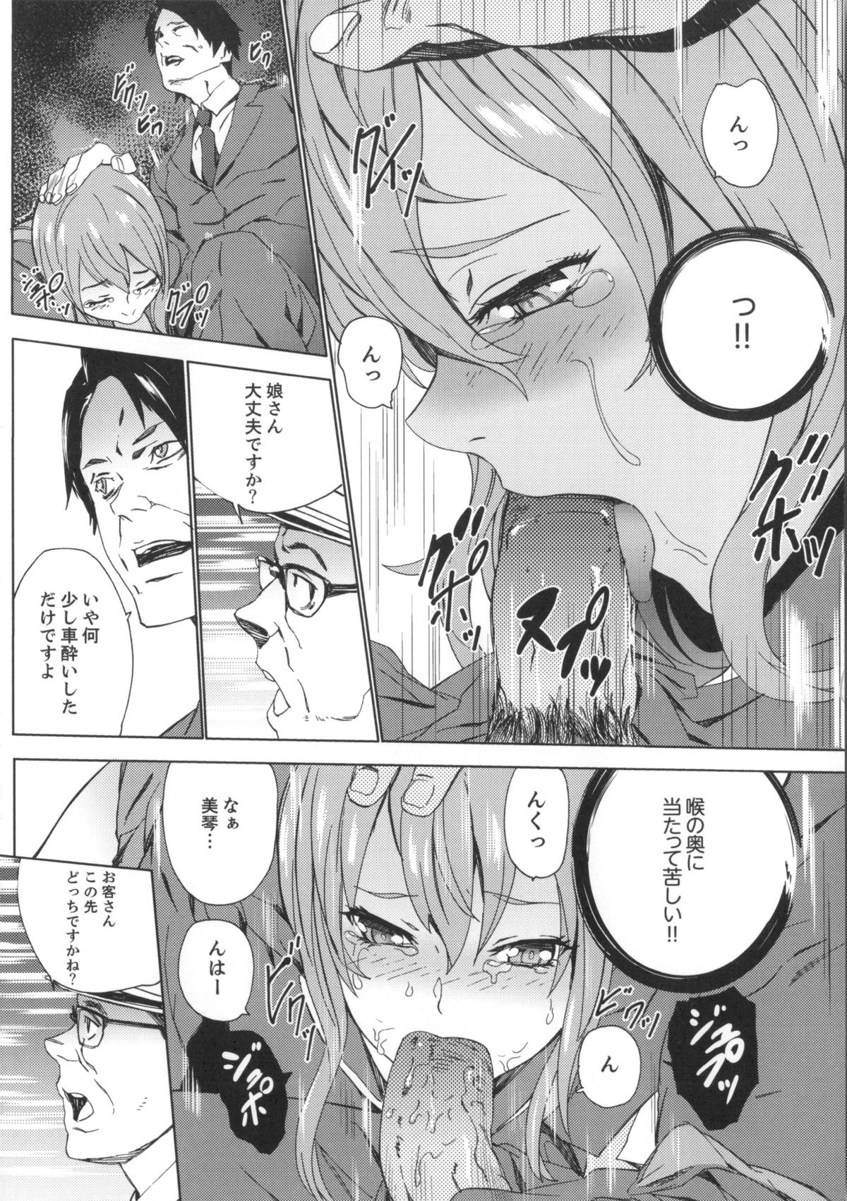 [OUMA] 姪飼育 姉の娘との淫姦日記 + 複製原画