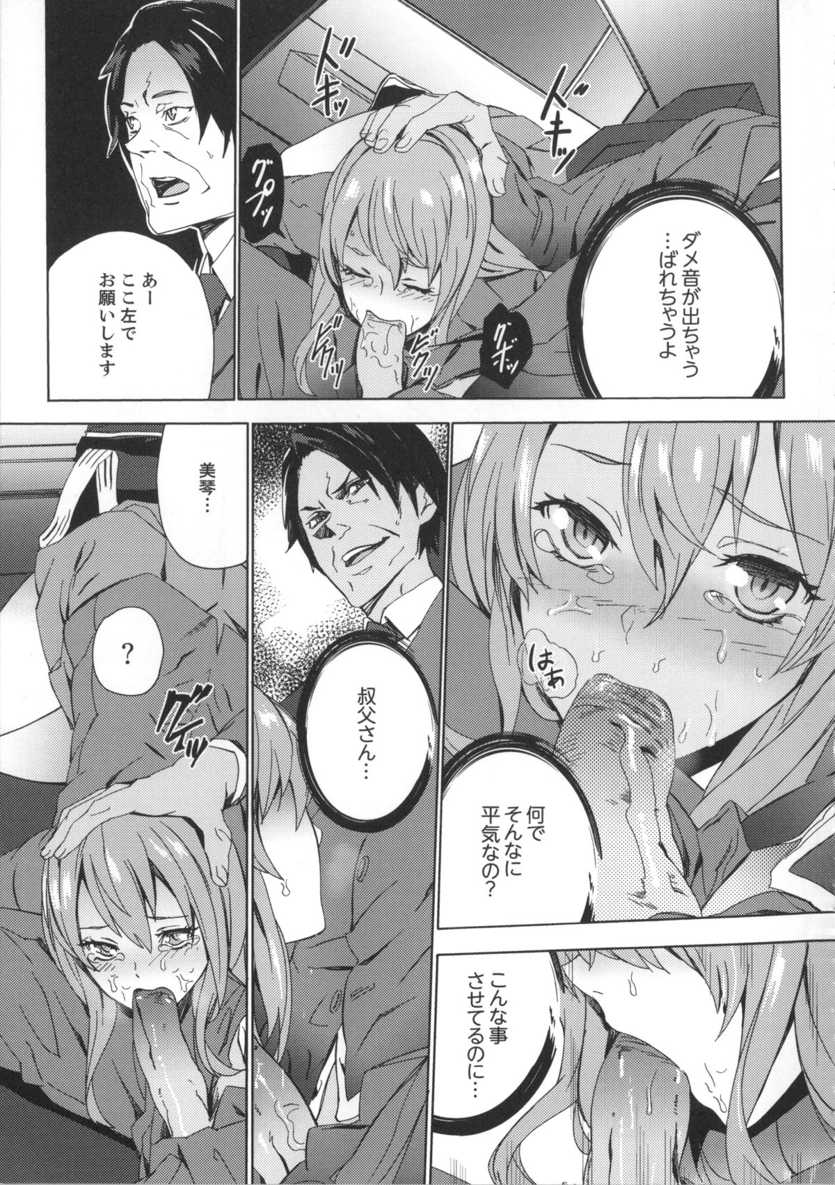 [OUMA] 姪飼育 姉の娘との淫姦日記 + 複製原画