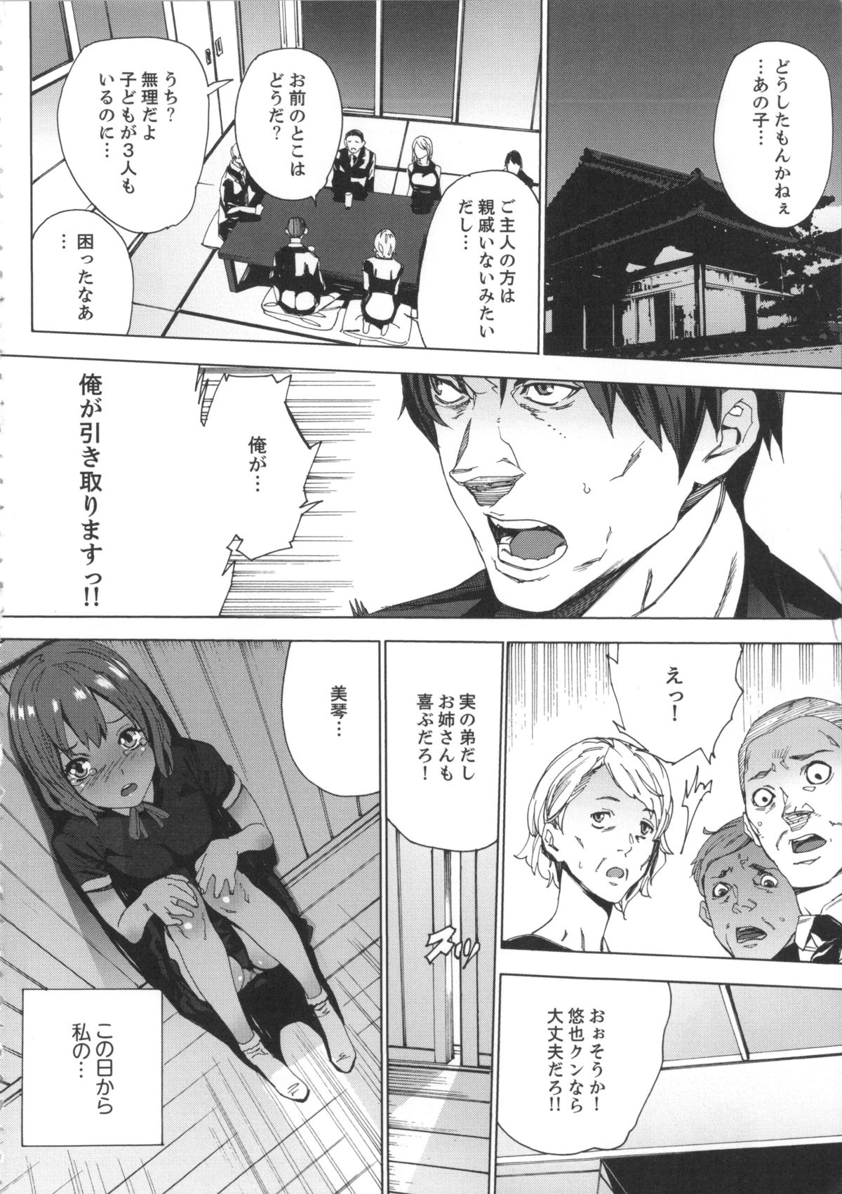 [OUMA] 姪飼育 姉の娘との淫姦日記 + 複製原画