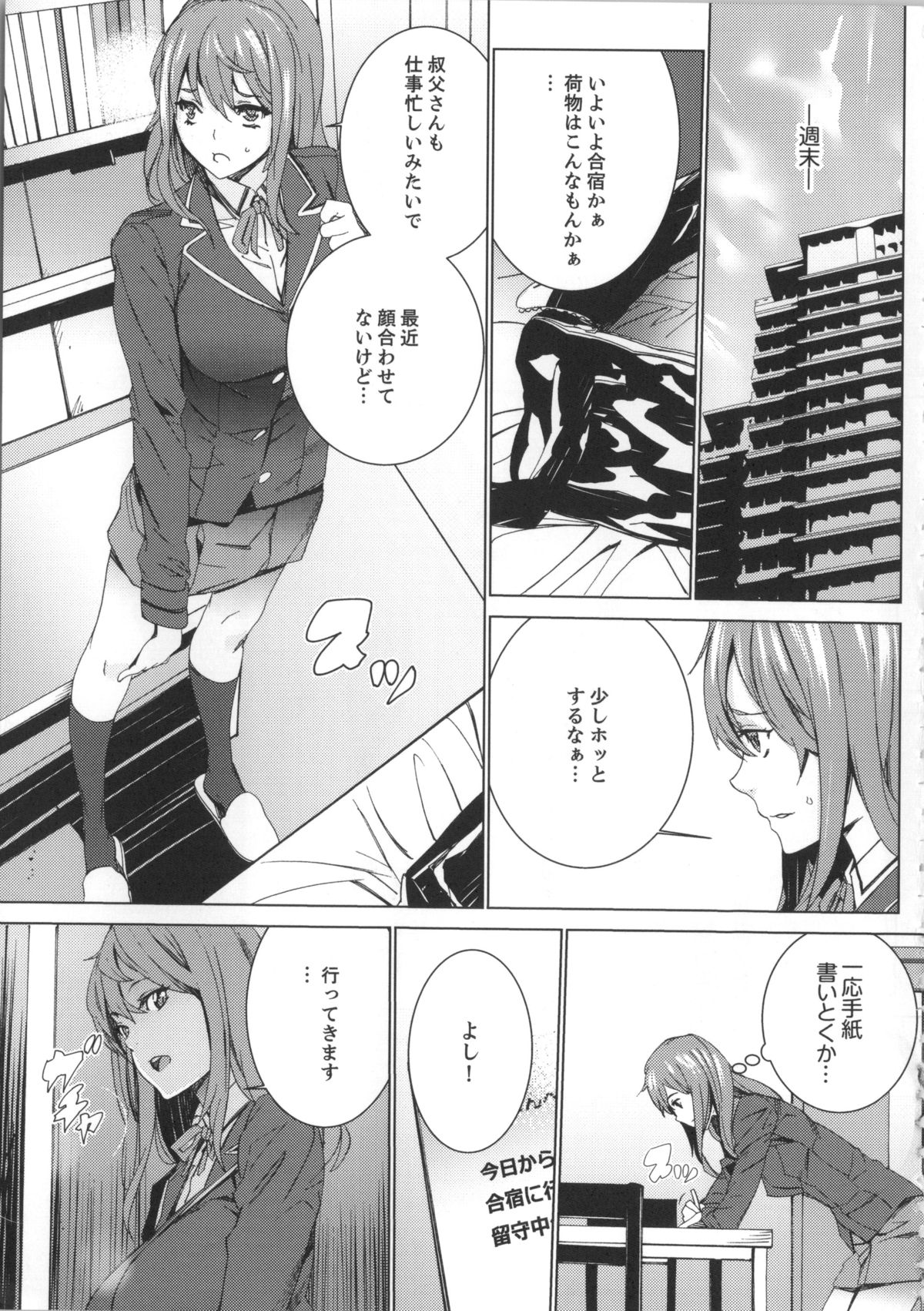 [OUMA] 姪飼育 姉の娘との淫姦日記 + 複製原画