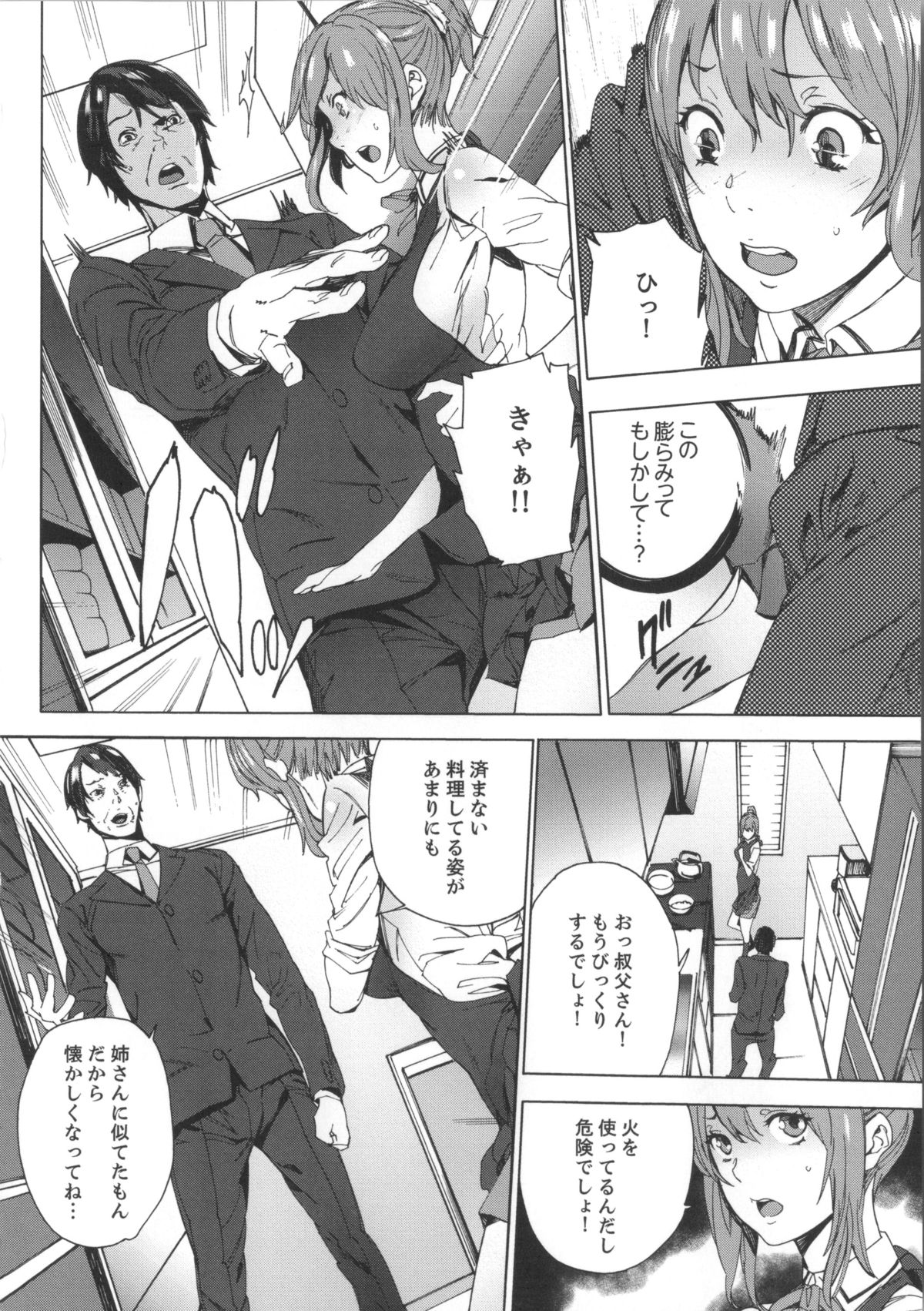 [OUMA] 姪飼育 姉の娘との淫姦日記 + 複製原画