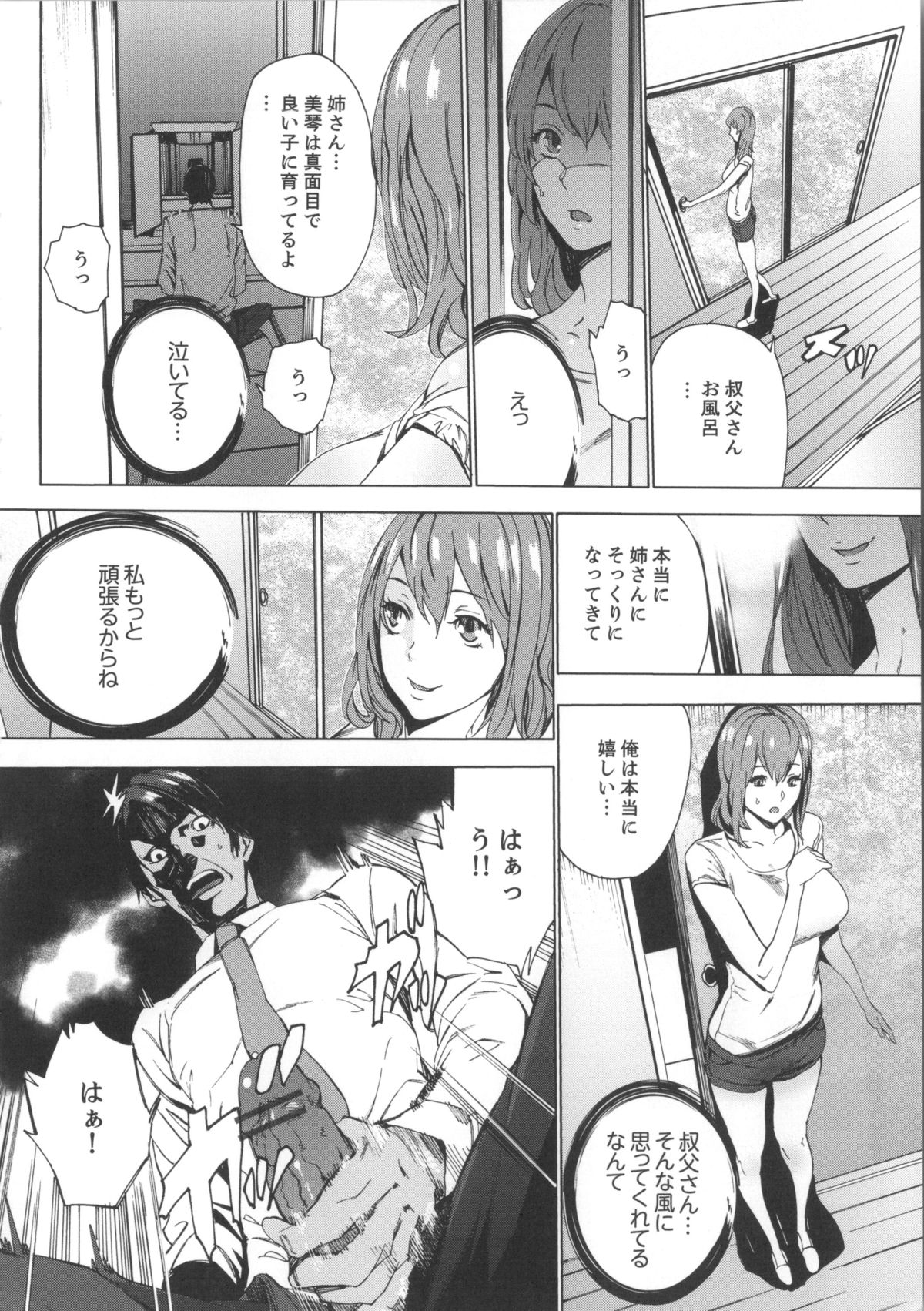 [OUMA] 姪飼育 姉の娘との淫姦日記 + 複製原画