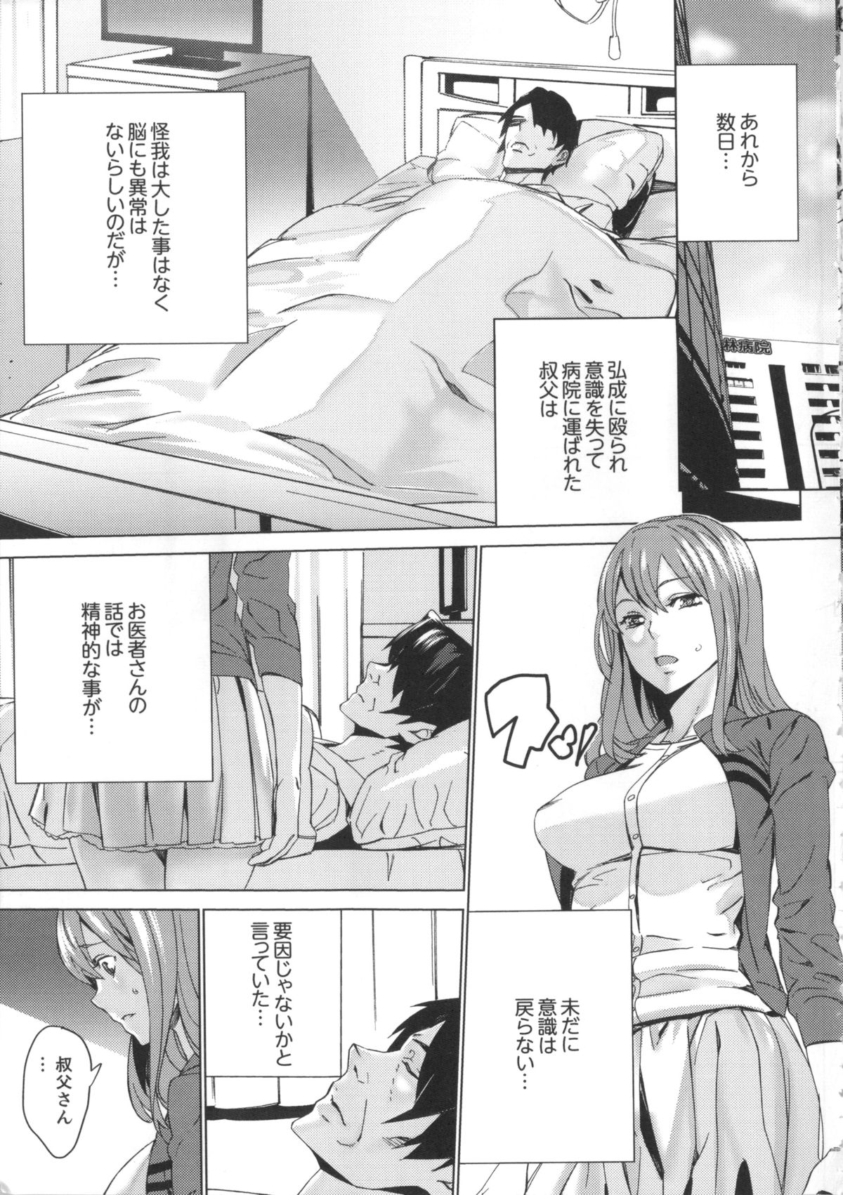 [OUMA] 姪飼育 姉の娘との淫姦日記 + 複製原画