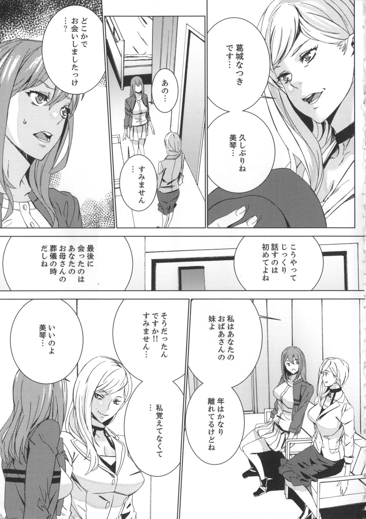 [OUMA] 姪飼育 姉の娘との淫姦日記 + 複製原画