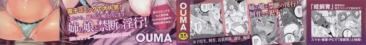 [OUMA] 姪飼育 姉の娘との淫姦日記 + 複製原画