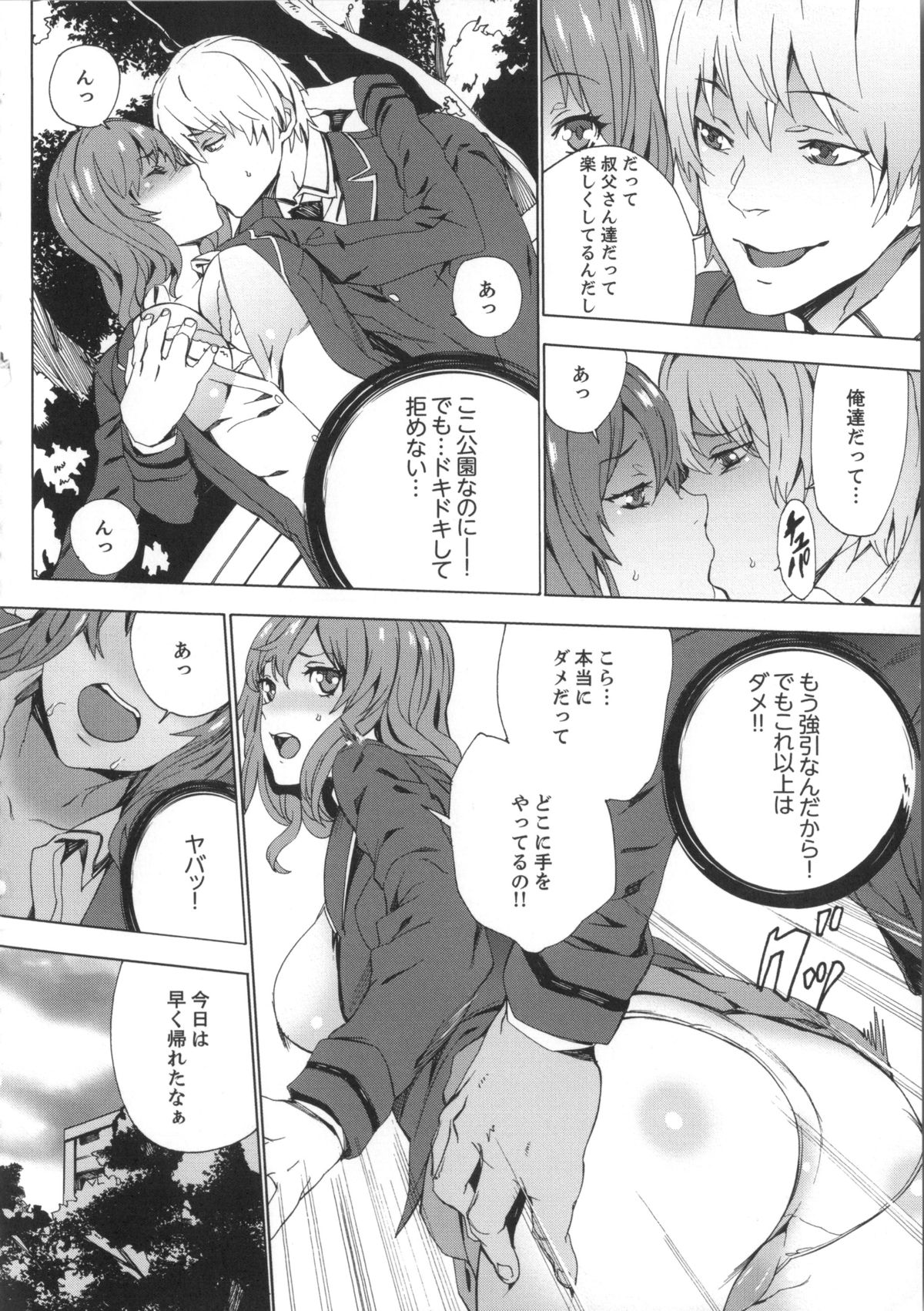 [OUMA] 姪飼育 姉の娘との淫姦日記 + 複製原画