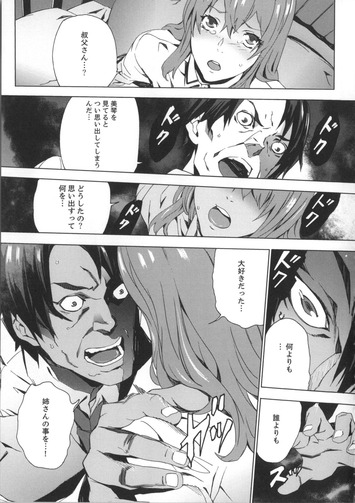 [OUMA] 姪飼育 姉の娘との淫姦日記 + 複製原画