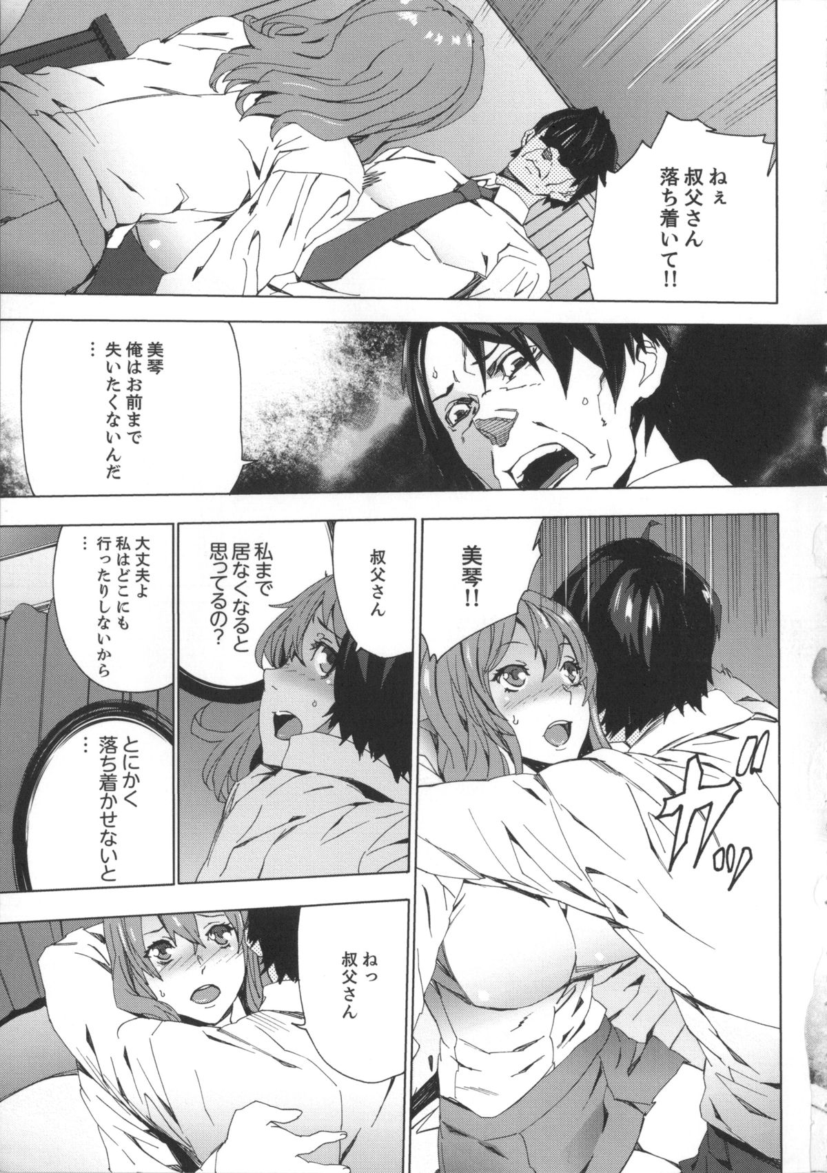 [OUMA] 姪飼育 姉の娘との淫姦日記 + 複製原画