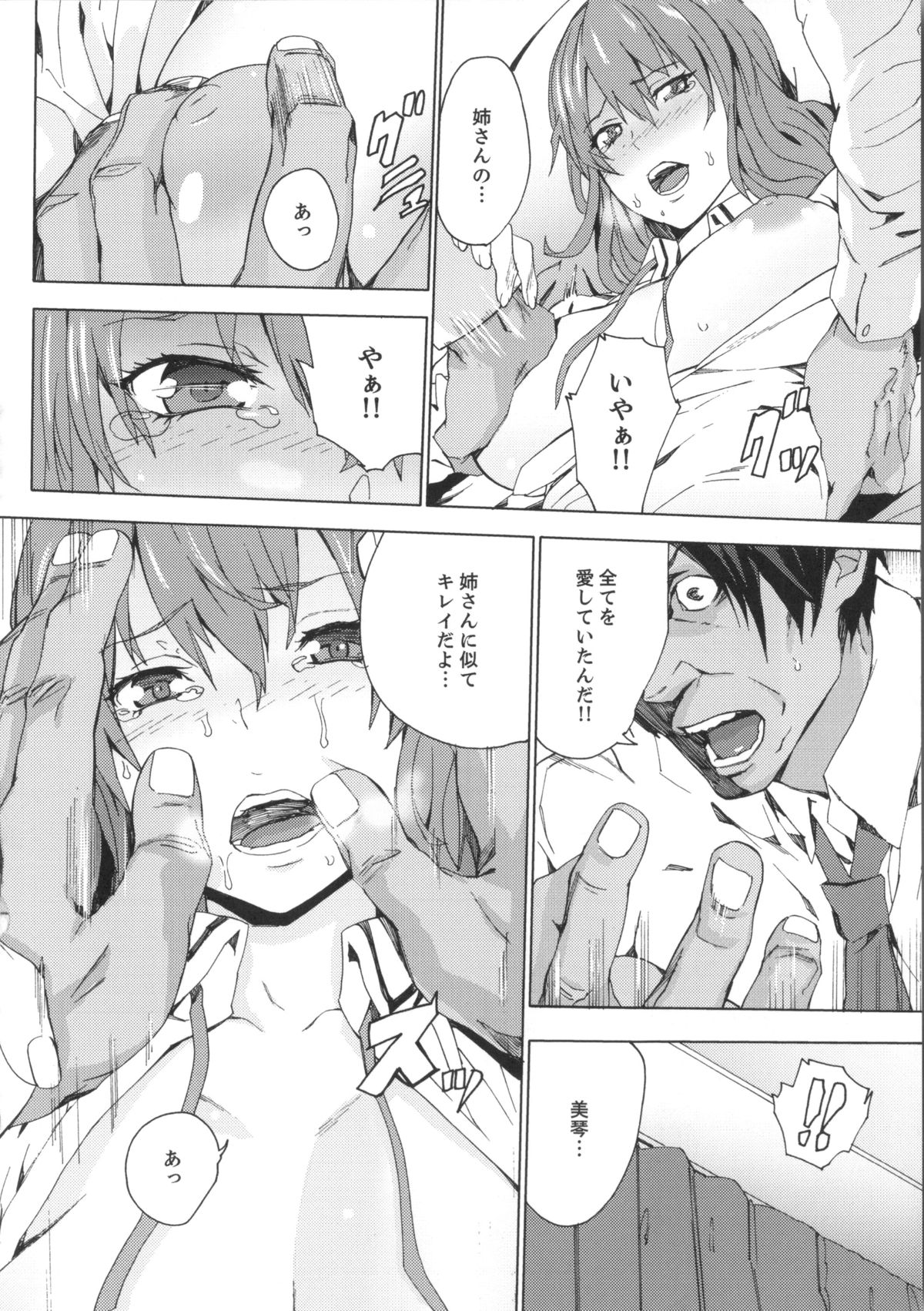 [OUMA] 姪飼育 姉の娘との淫姦日記 + 複製原画