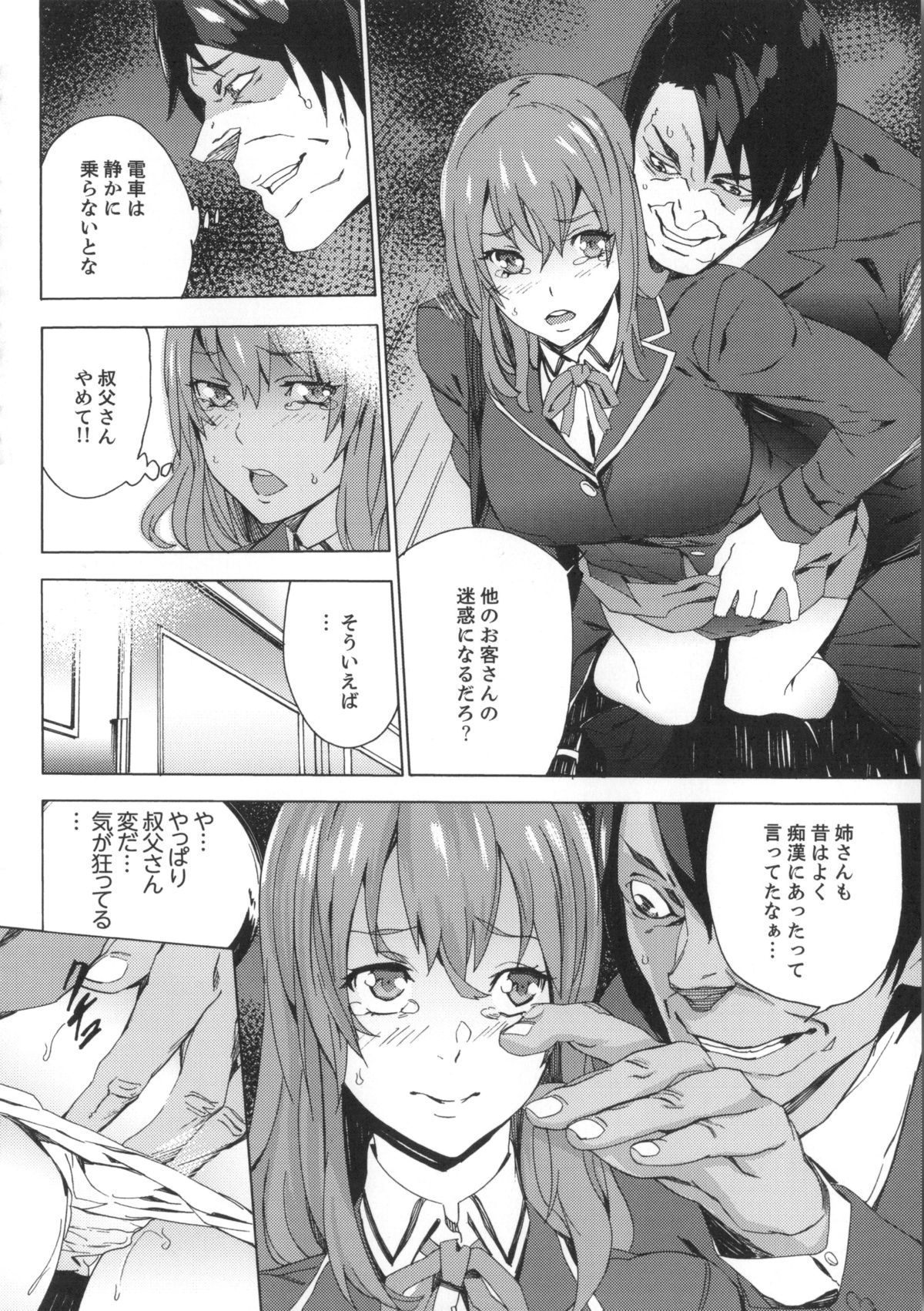 [OUMA] 姪飼育 姉の娘との淫姦日記 + 複製原画