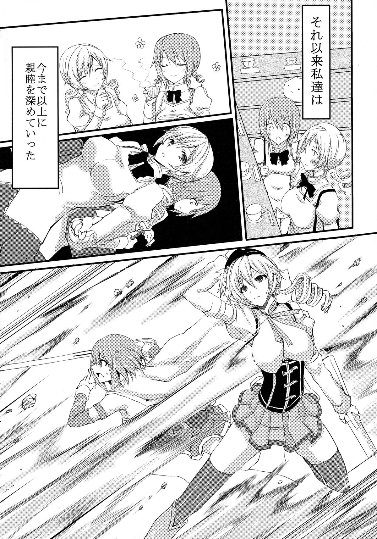 (C86) [HTSK (にしゆき)] possessive (魔法少女まどか☆マギカ)