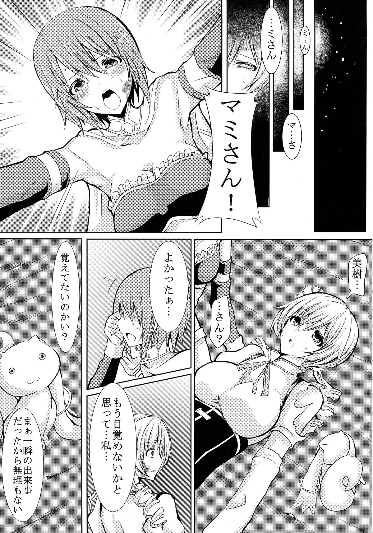 (C86) [HTSK (にしゆき)] possessive (魔法少女まどか☆マギカ)