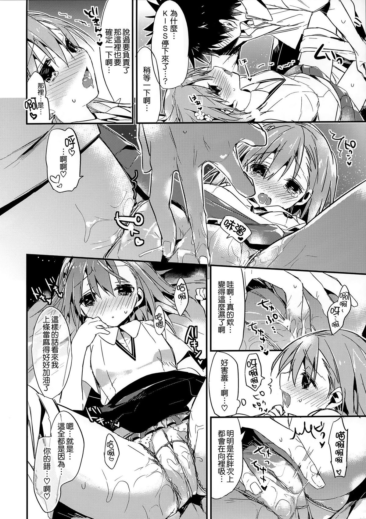 (C84) [atSD (つねよし)] みことと。5 (とある魔術の禁書目録) [中国翻訳]