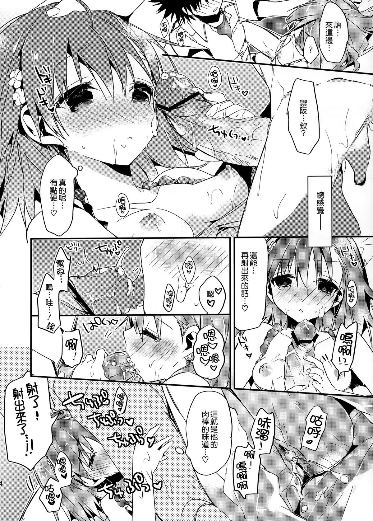 (C84) [atSD (つねよし)] みことと。5 (とある魔術の禁書目録) [中国翻訳]