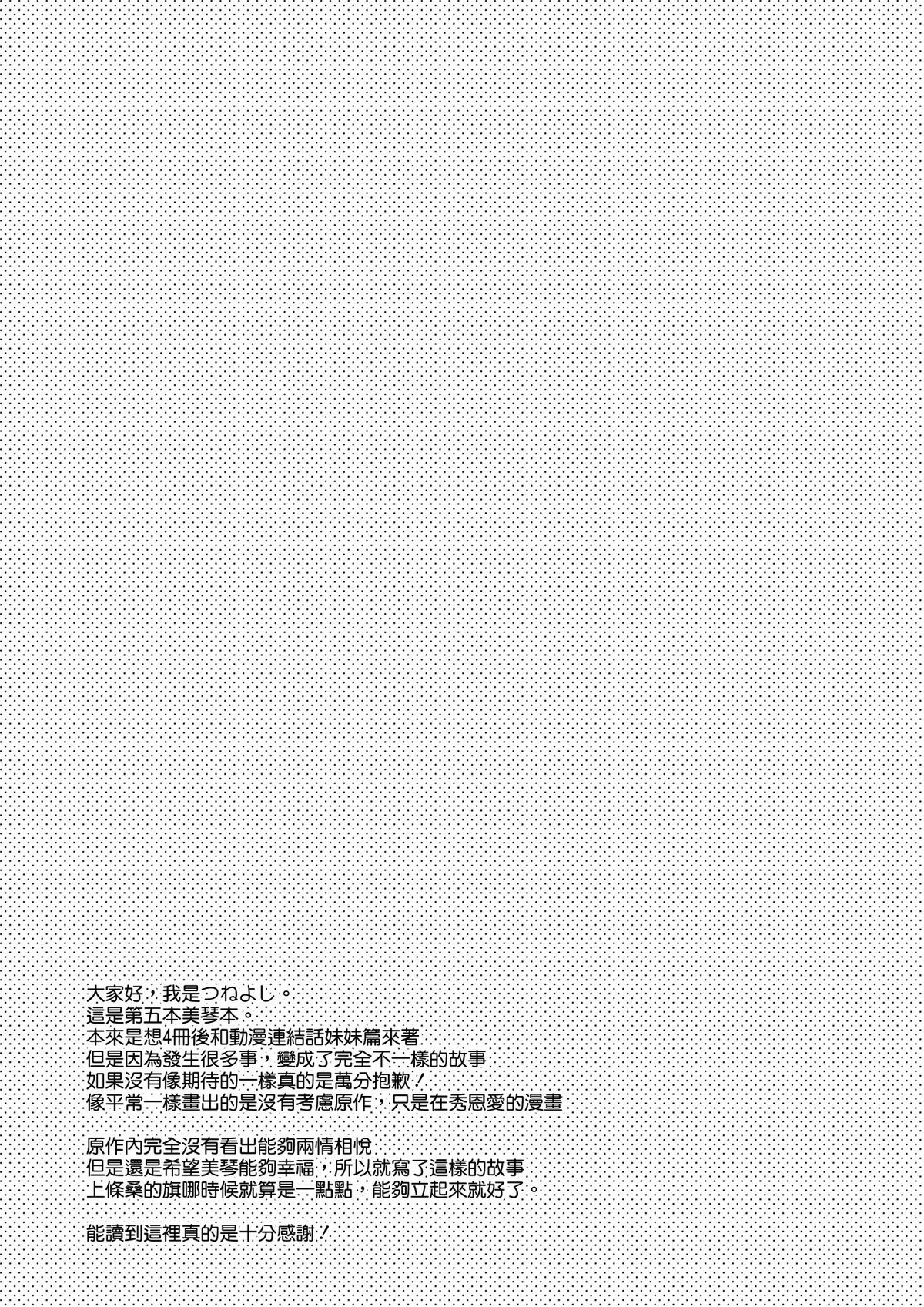 (C84) [atSD (つねよし)] みことと。5 (とある魔術の禁書目録) [中国翻訳]