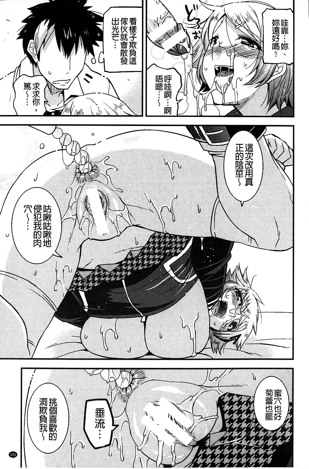 [歌麿] 生イキおっぱい番長 [中国翻訳]