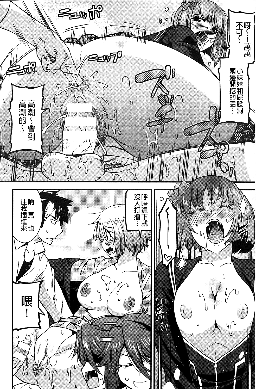 [歌麿] 生イキおっぱい番長 [中国翻訳]