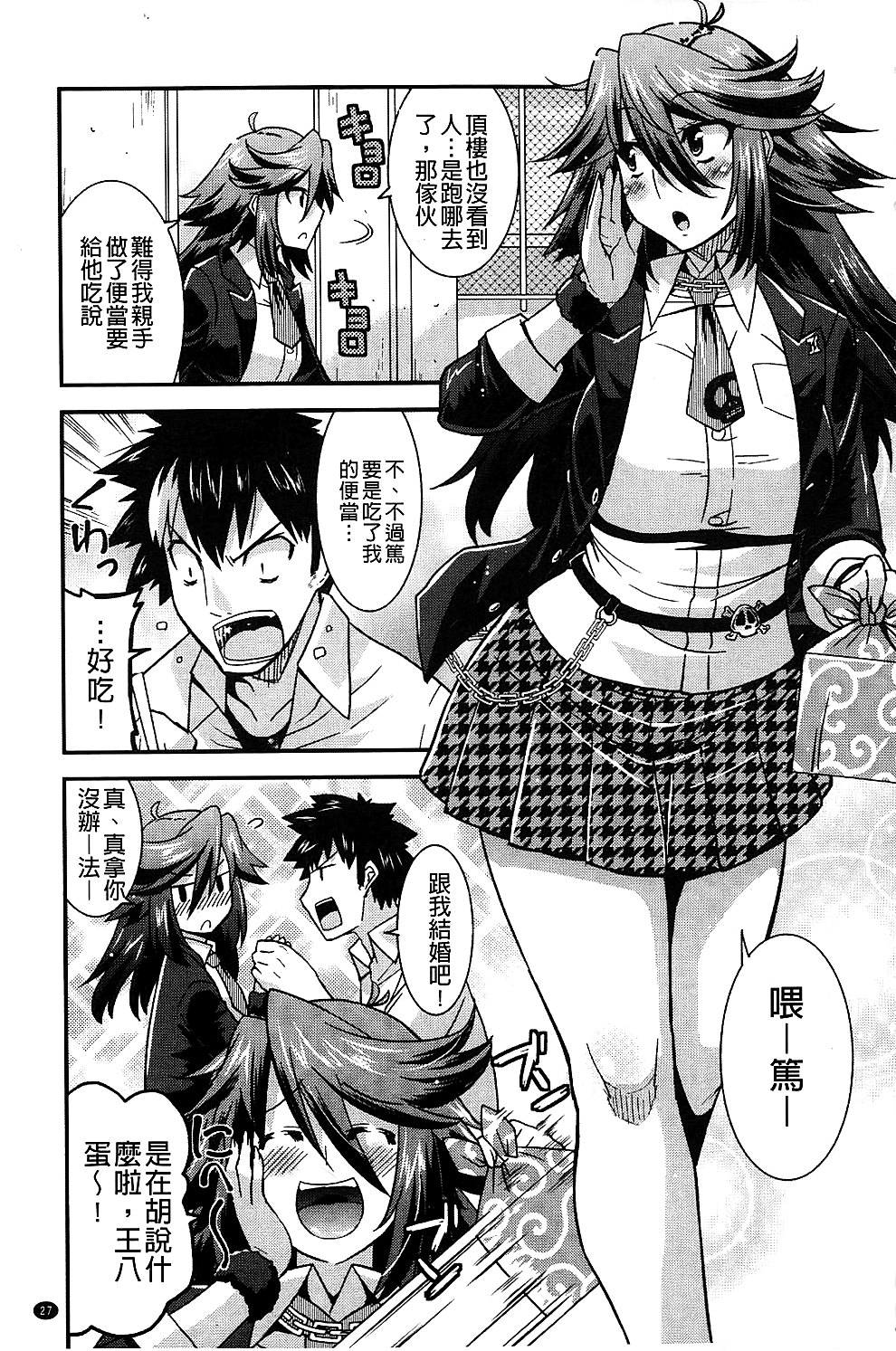 [歌麿] 生イキおっぱい番長 [中国翻訳]