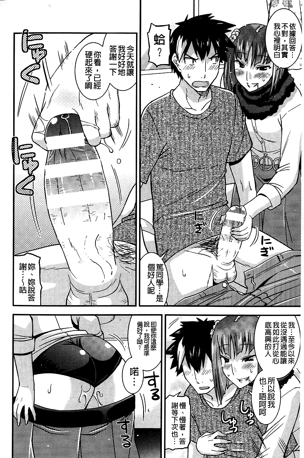 [歌麿] 生イキおっぱい番長 [中国翻訳]