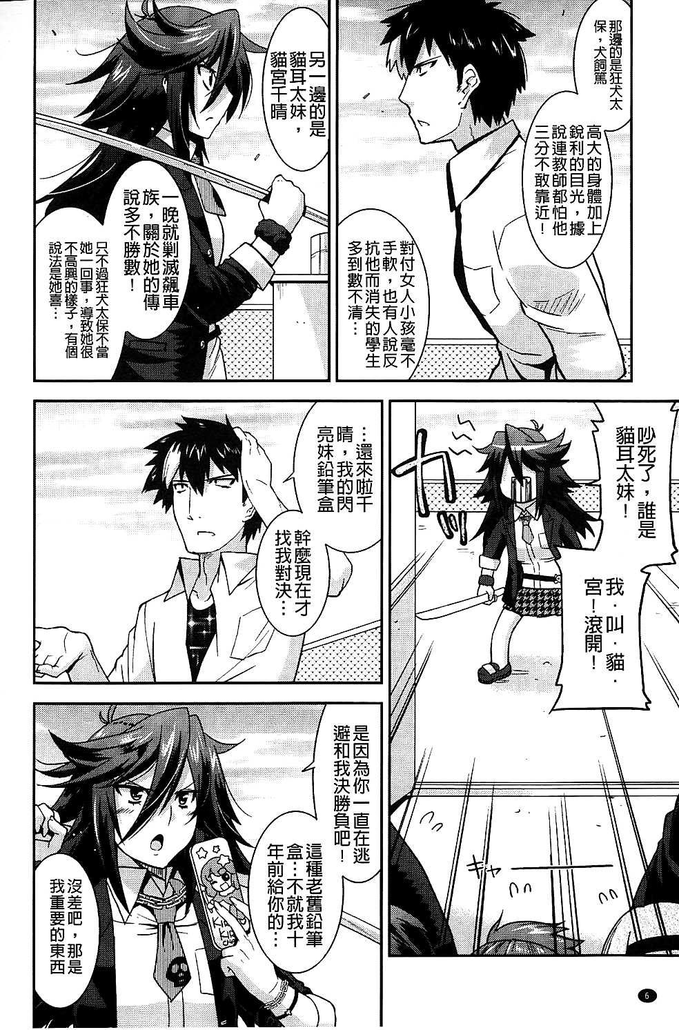 [歌麿] 生イキおっぱい番長 [中国翻訳]