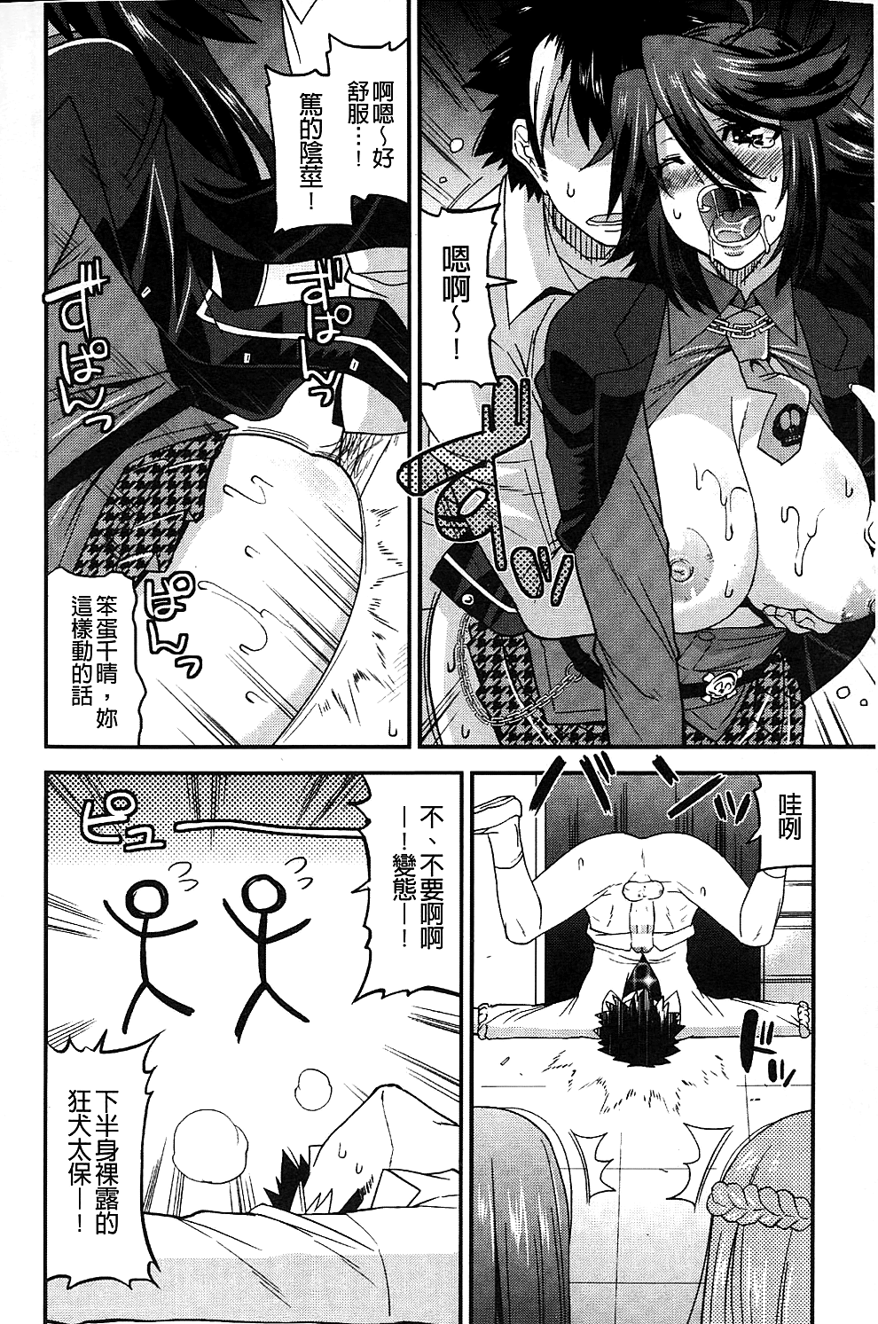 [歌麿] 生イキおっぱい番長 [中国翻訳]