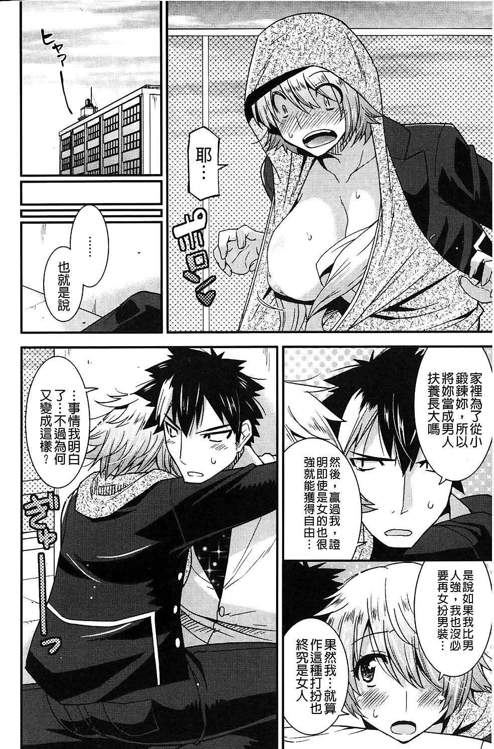 [歌麿] 生イキおっぱい番長 [中国翻訳]