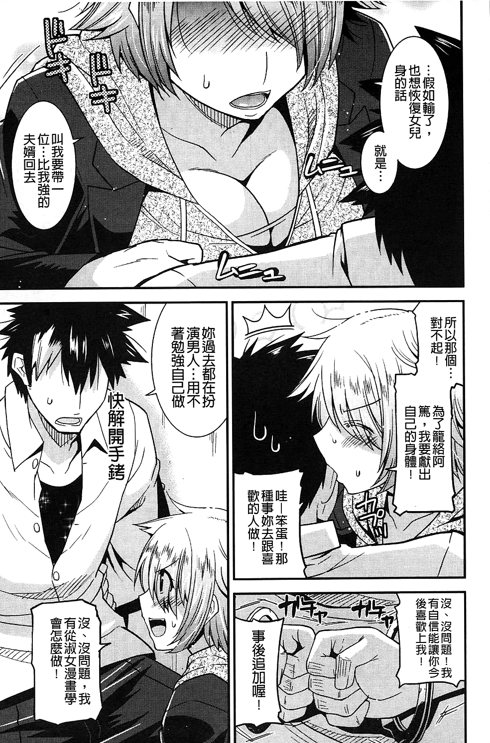 [歌麿] 生イキおっぱい番長 [中国翻訳]