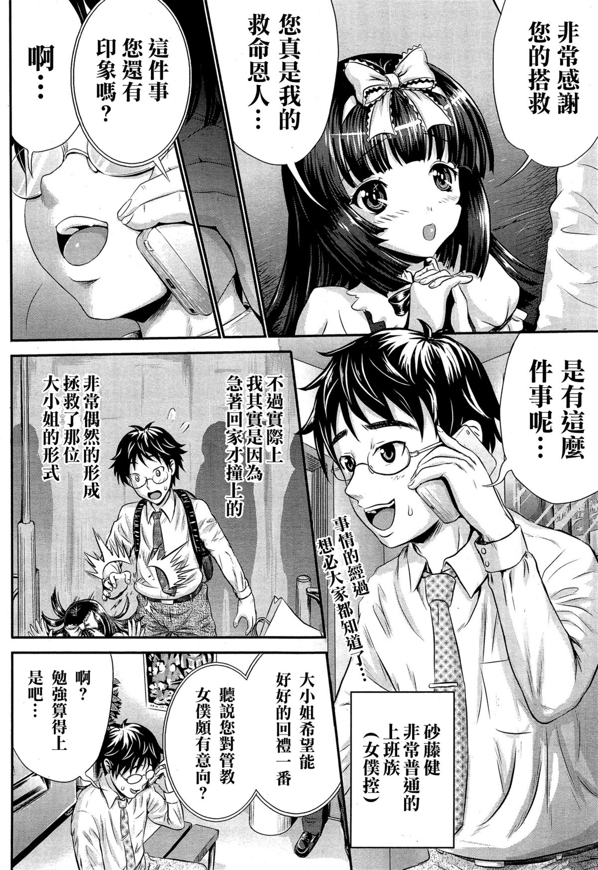 [久保田チヒロ] 明るいメイド(?)計画 (COMIC 天魔 2014年12月号) [中国翻訳]