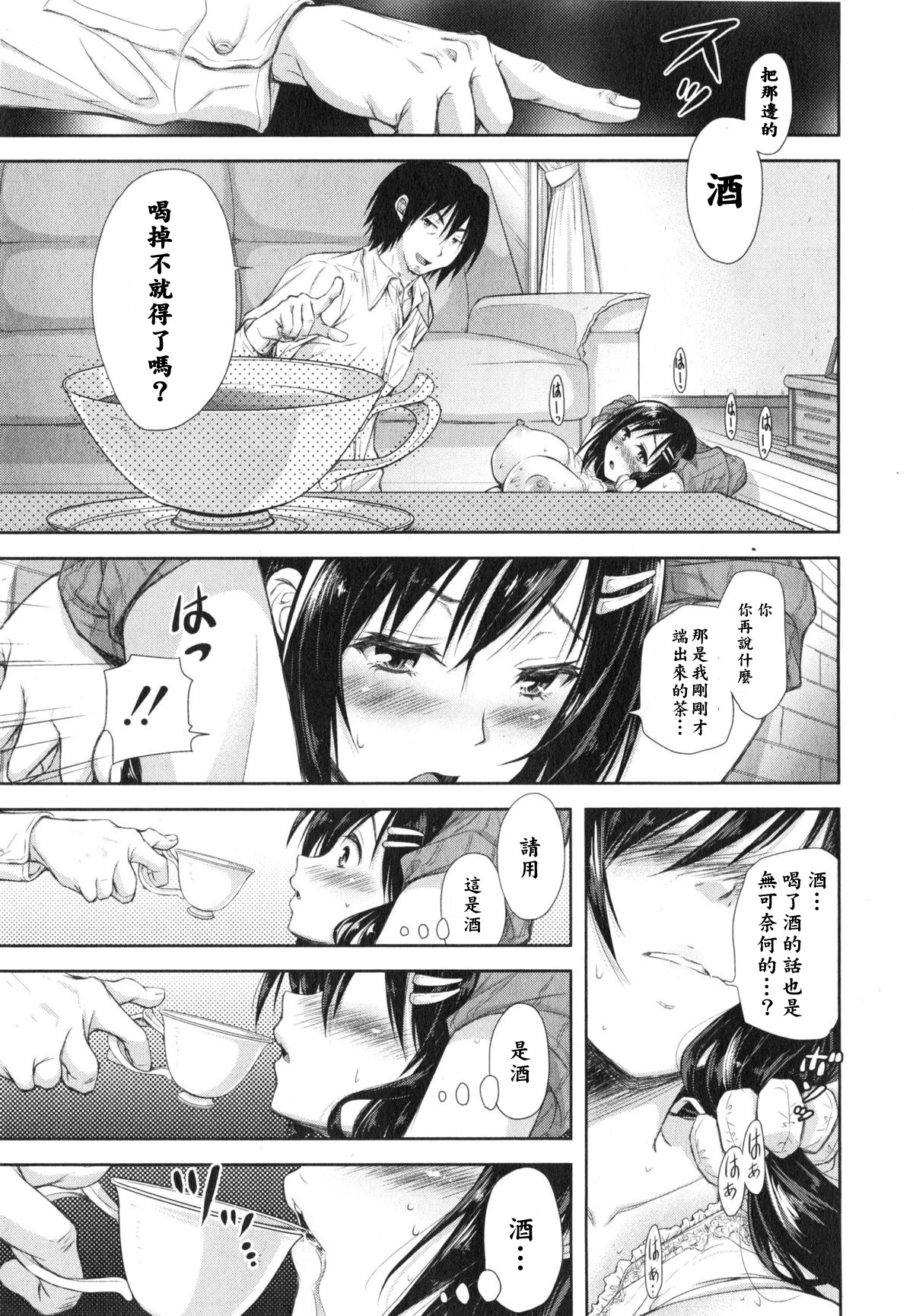 [シロノマヒロ] 白昼の背徳 (COMIC 真激 2015年2月号) [中国翻訳]