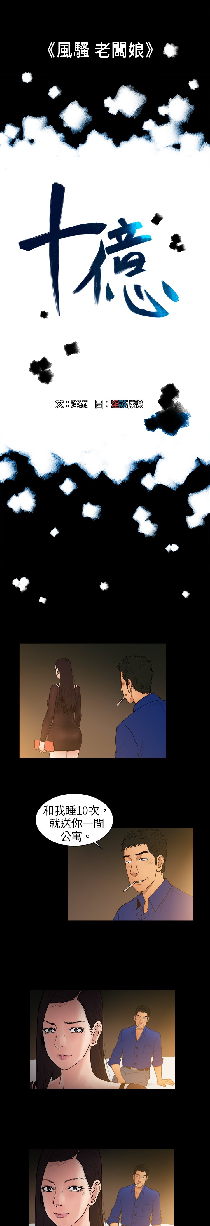 中文韩漫十億風騷老闆娘Ch.0-10 [中国語]